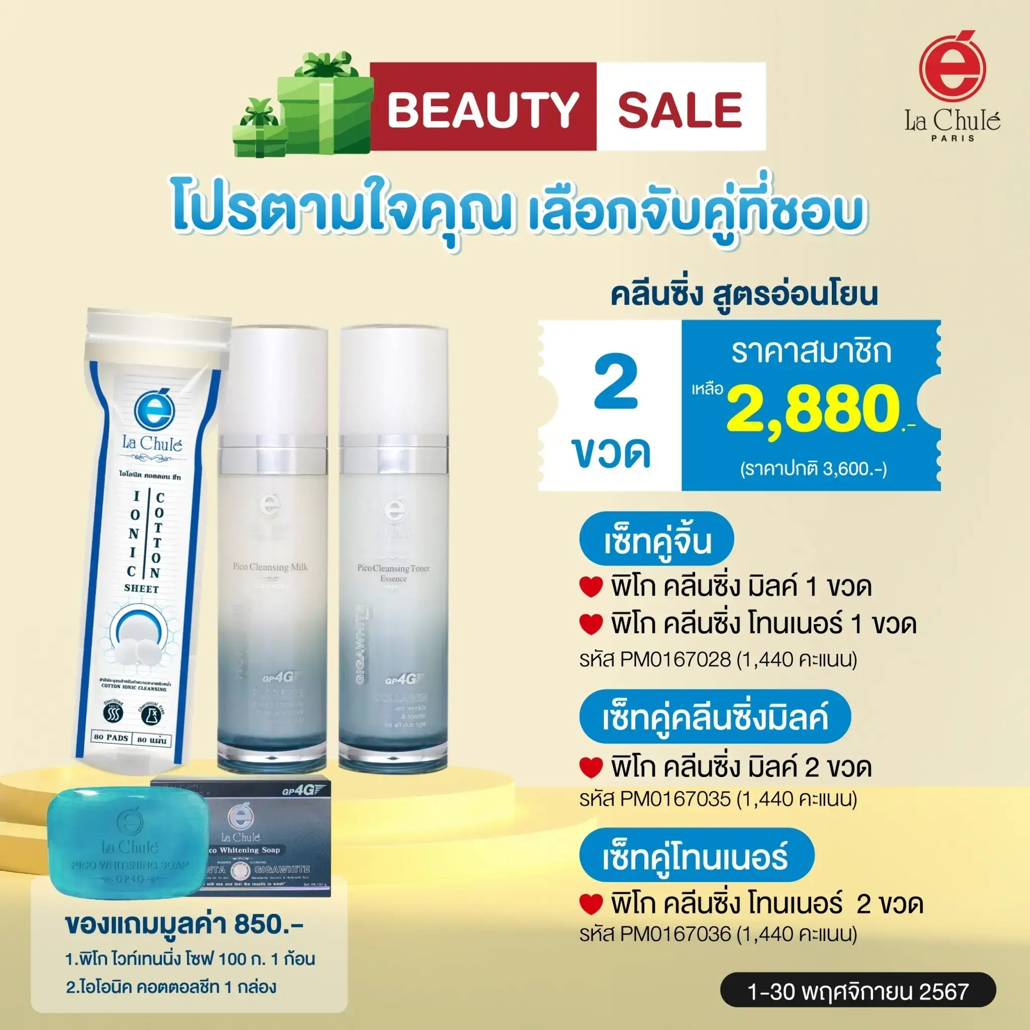 เลือกจับคู่ที่ชอบ คลีนซิ่ง สูตรอ่อนโยน