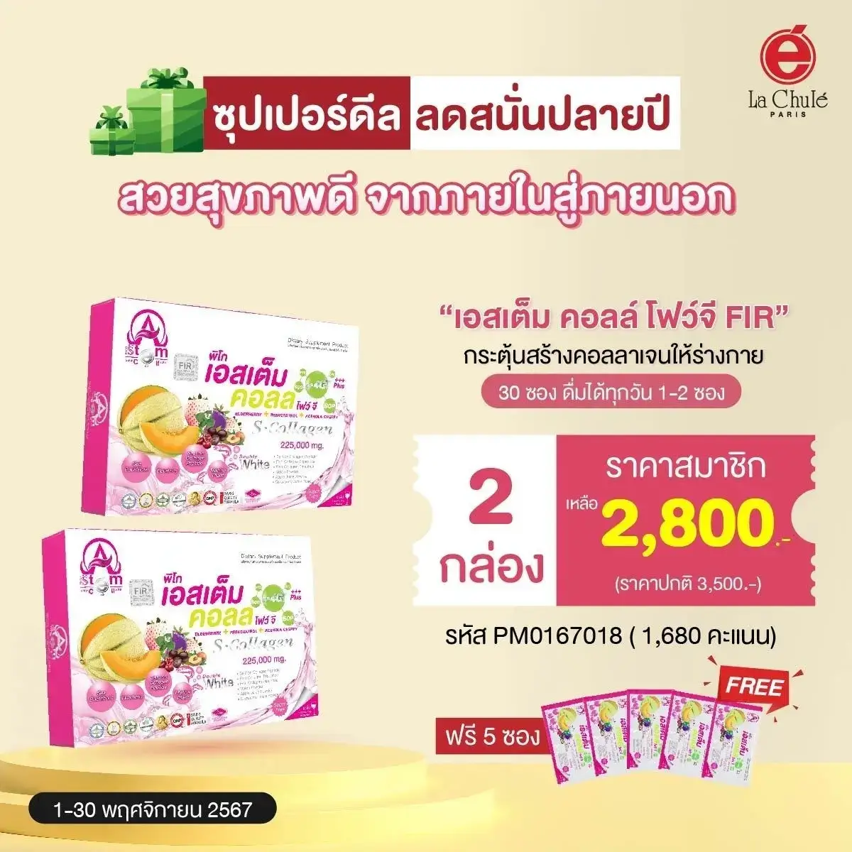 ผิวสวย เนียนใส ลดสิวฝ้า