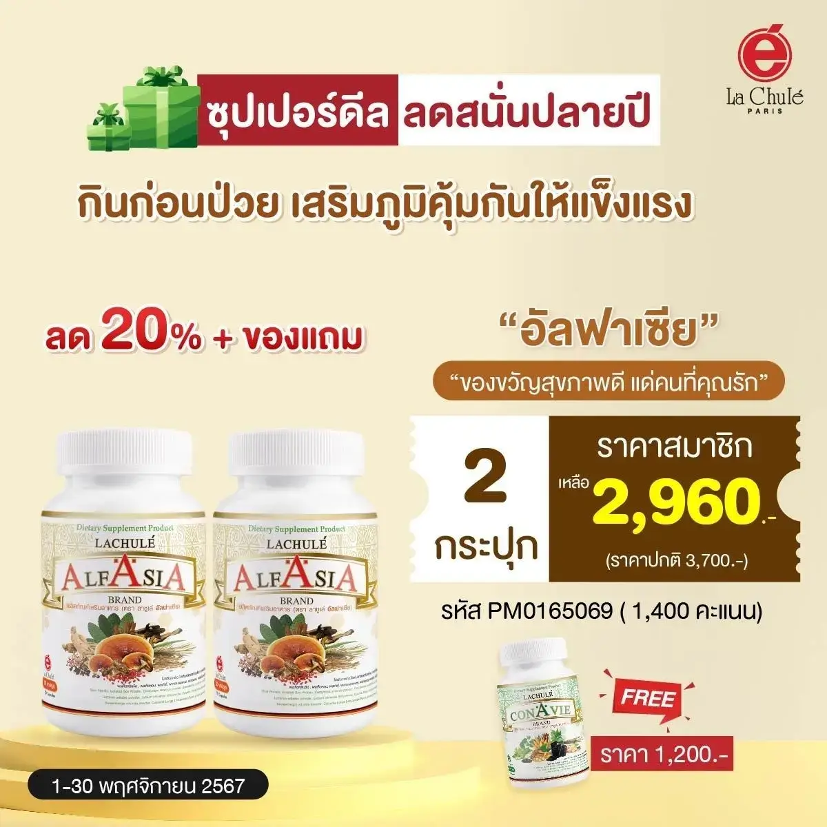 เพิ่มภูมิ ฟื้นฟูสุขภาพ