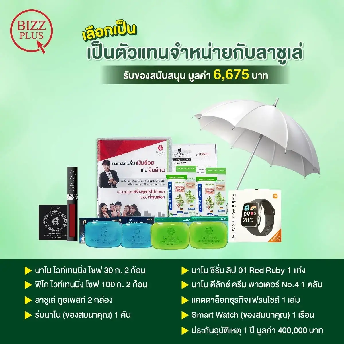 ร่วมลงทุนธุรกิจแฟรนไชส์ออนไลน์ เดือนพฤศจิกายน 2567