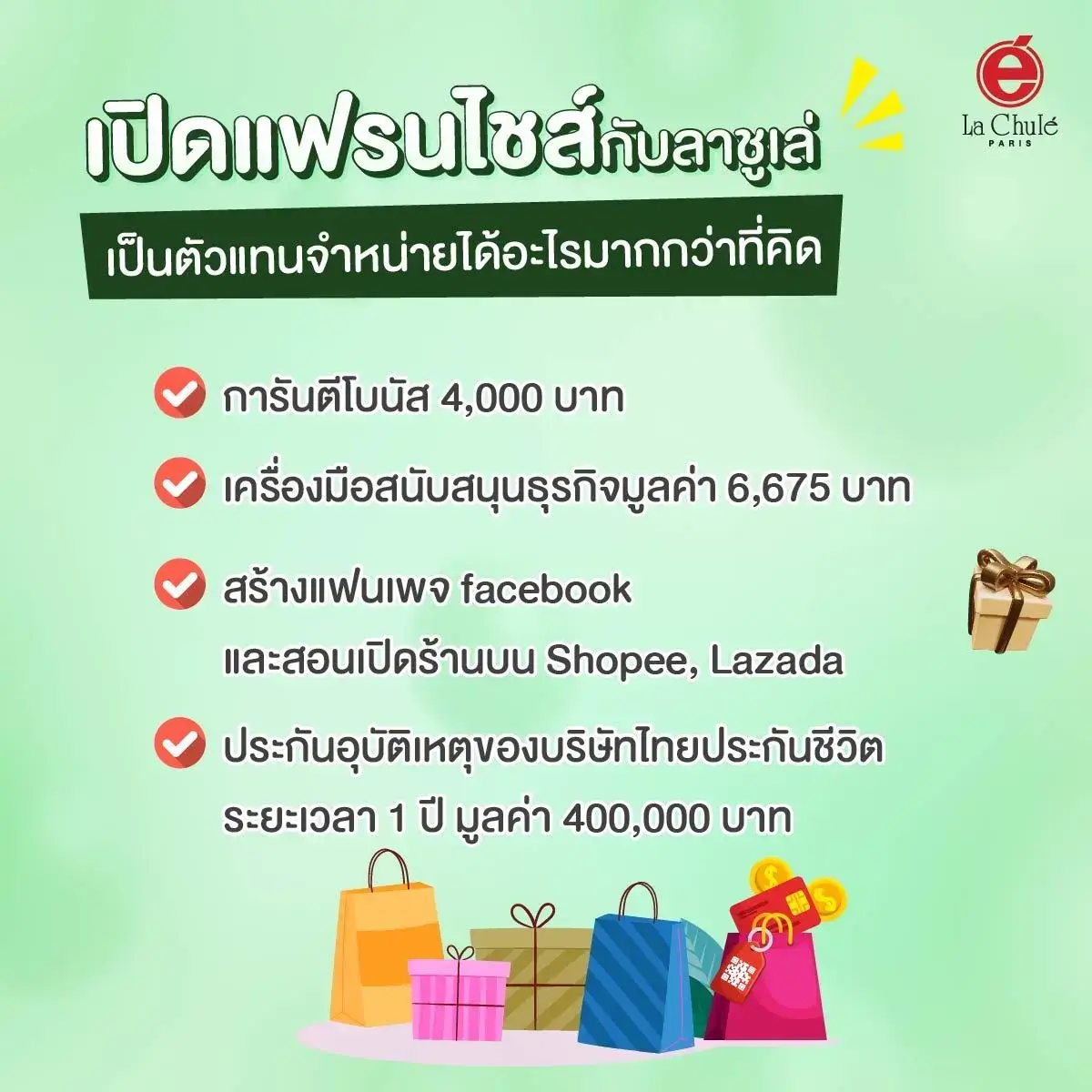 ร่วมลงทุนธุรกิจแฟรนไชส์ออนไลน์ เดือนพฤศจิกายน 2567