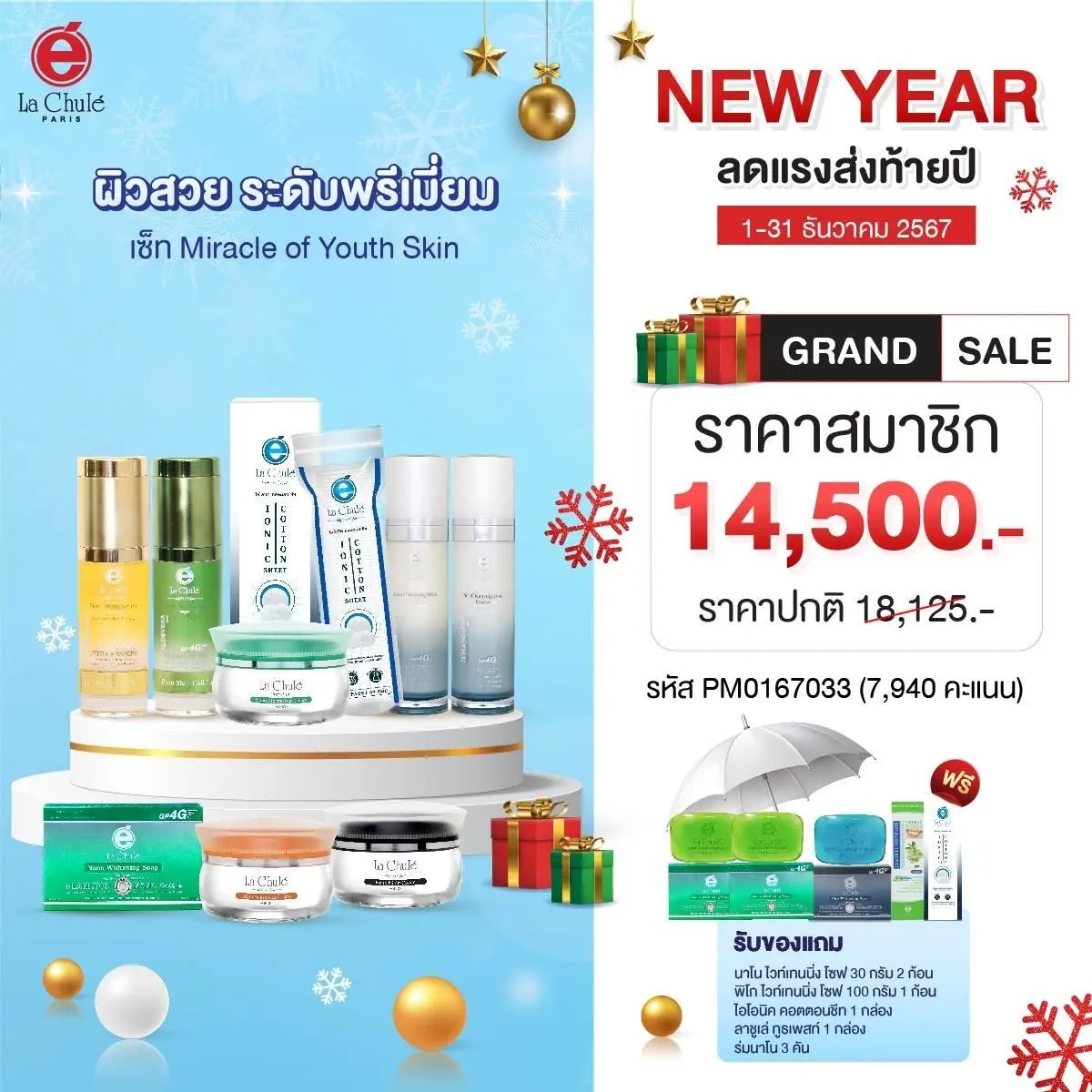 Miracle of Youth Skin มหัศจรรย์ หยุดฝ้า หน้าเด็ก