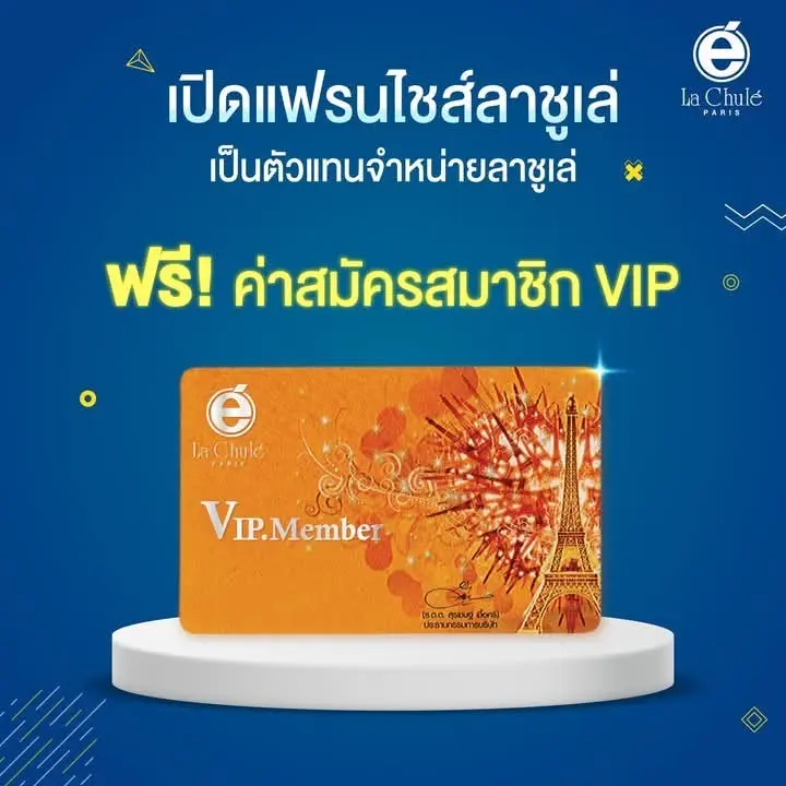 ร่วมลงทุนธุรกิจแฟรนไชส์ออนไลน์ เดือนมกราคม 2568