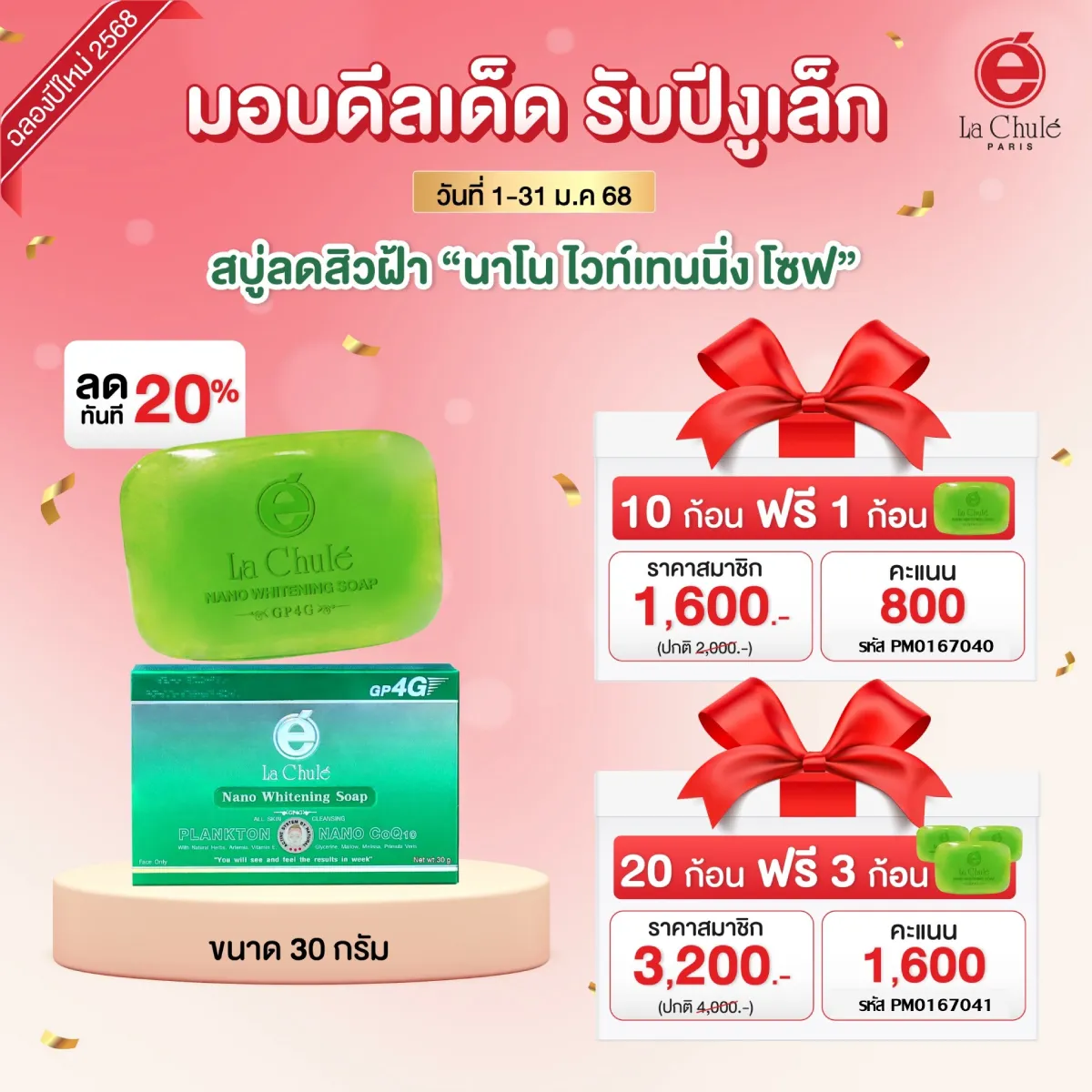 สบู่ลดสิวฝ้า นาโนไวท์เทนนิ่งโซฟ 30 กรัม