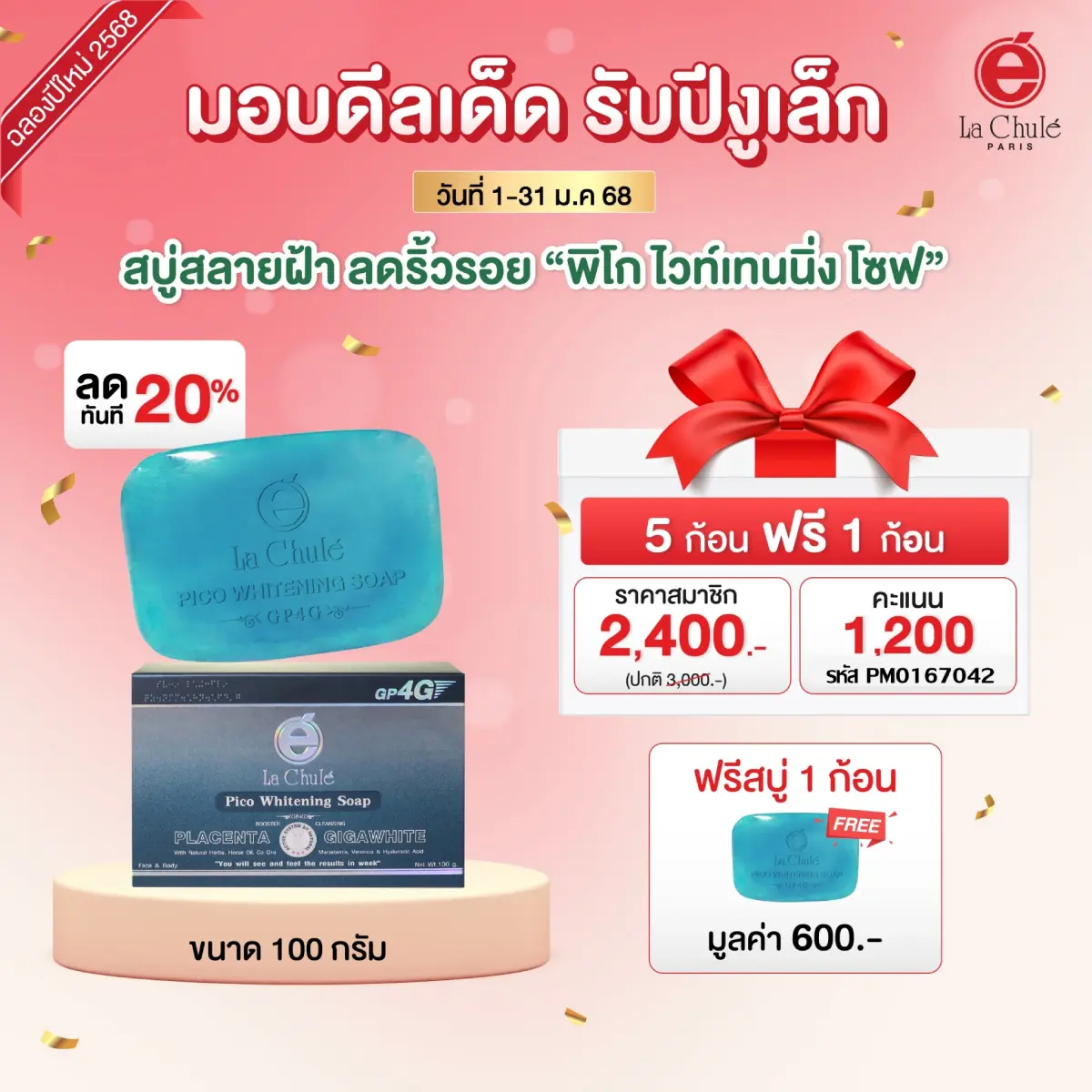 สบู่สลายฝ้า ลดริ้วรอย พิโก ไวท์เทนนิ่ง โซฟ 100 กรัม