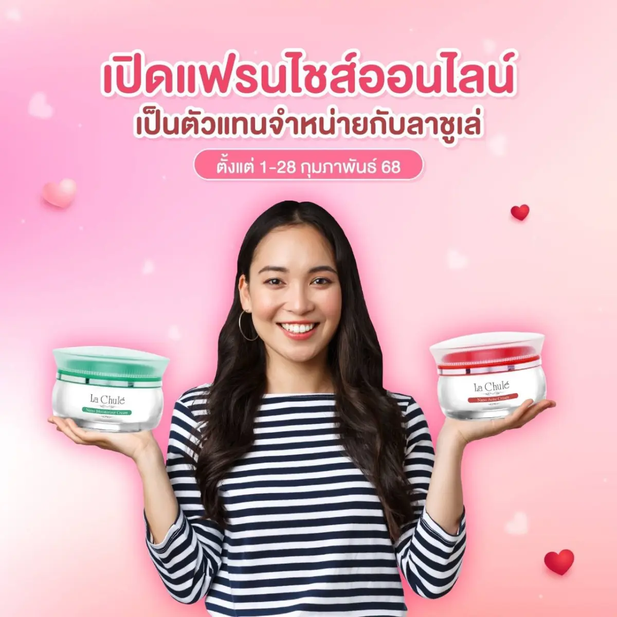 ร่วมลงทุนธุรกิจแฟรนไชส์ออนไลน์ เดือนกุมภาพันธ์ 2568