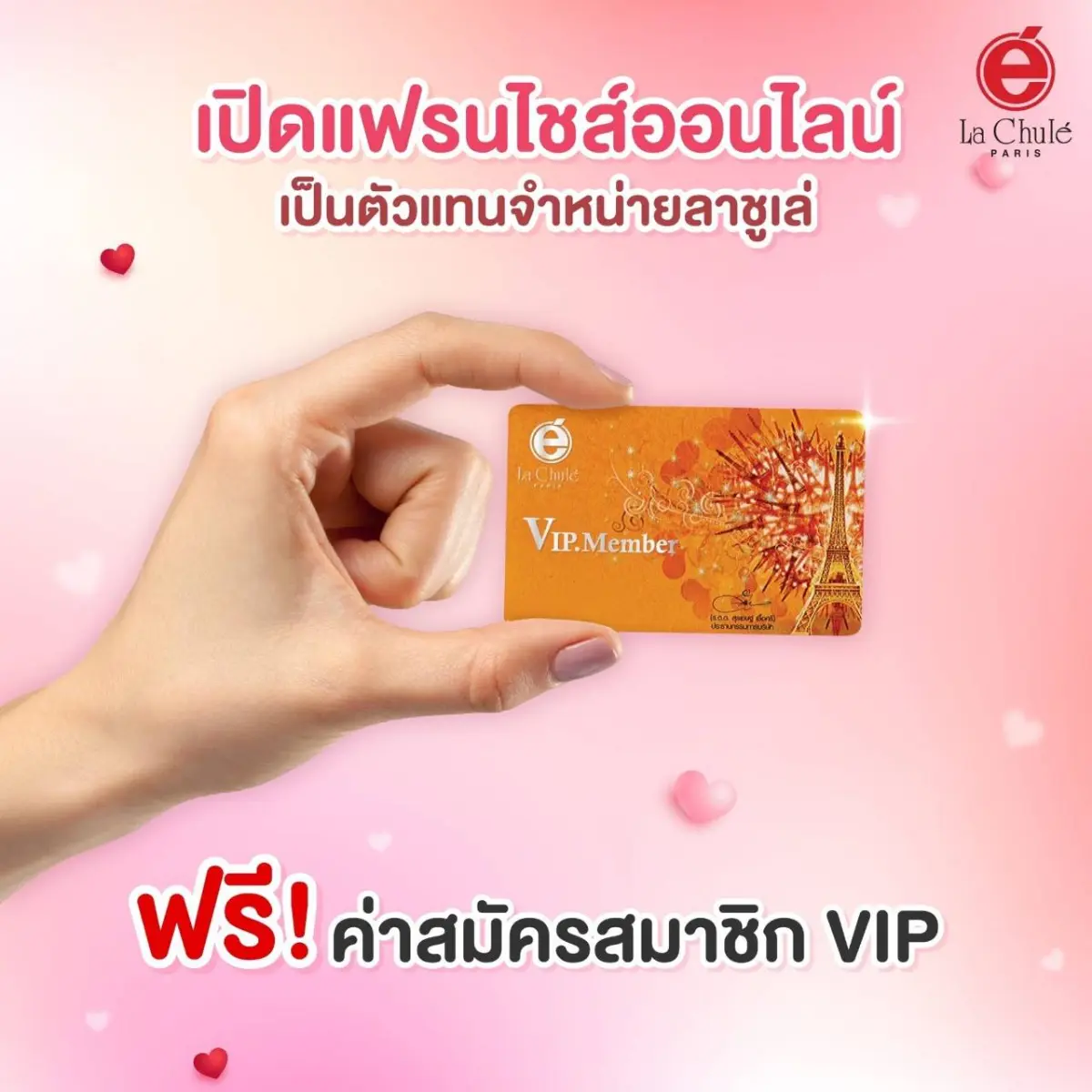 ร่วมลงทุนธุรกิจแฟรนไชส์ออนไลน์ เดือนกุมภาพันธ์ 2568