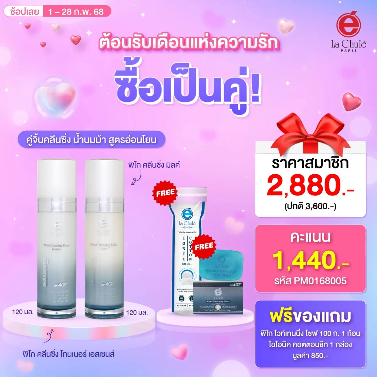 คู่จิ้นคลีนซิ่ง น้ำนมม้า สูตรอ่อนโยน