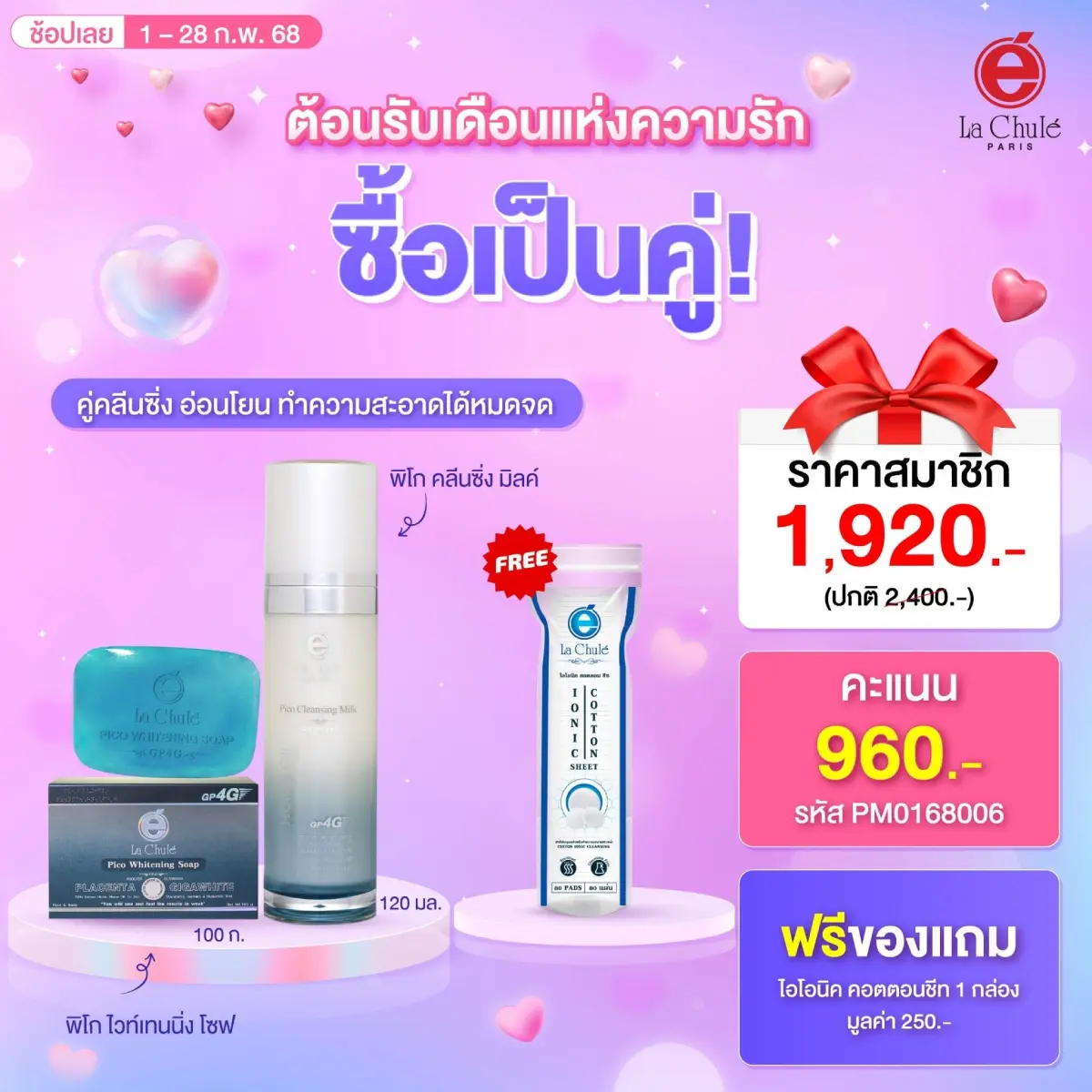 คู่คลีนซิ่ง อ่อนโยน ทำความสะอาดได้หมดจด