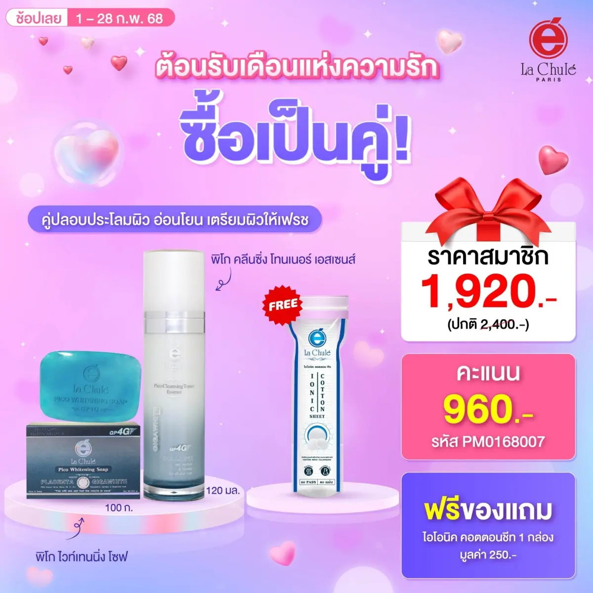 คู่โทนเนอร์ปลอบประโลมผิว อ่อนโยน เตรียมผิวให้เฟรช