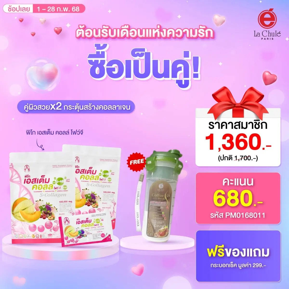 คู่ผิวสวยX2 กระตุ้นสร้างคอลลาเจน