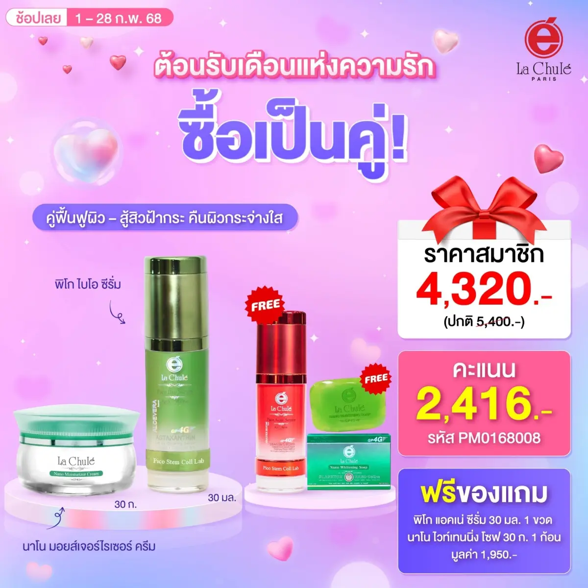 คู่ฟื้นฟูผิว – สู้สิวฝ้ากระ คืนผิวกระจ่างใส