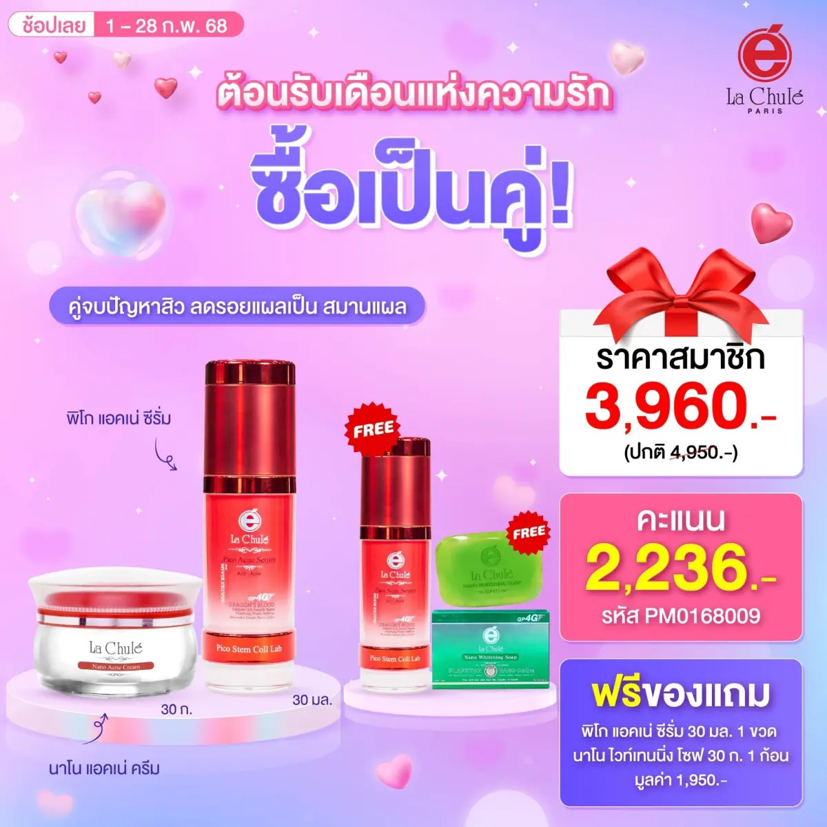 คู่จบปัญหาสิว ลดรอยแผลเป็น สมานแผล
