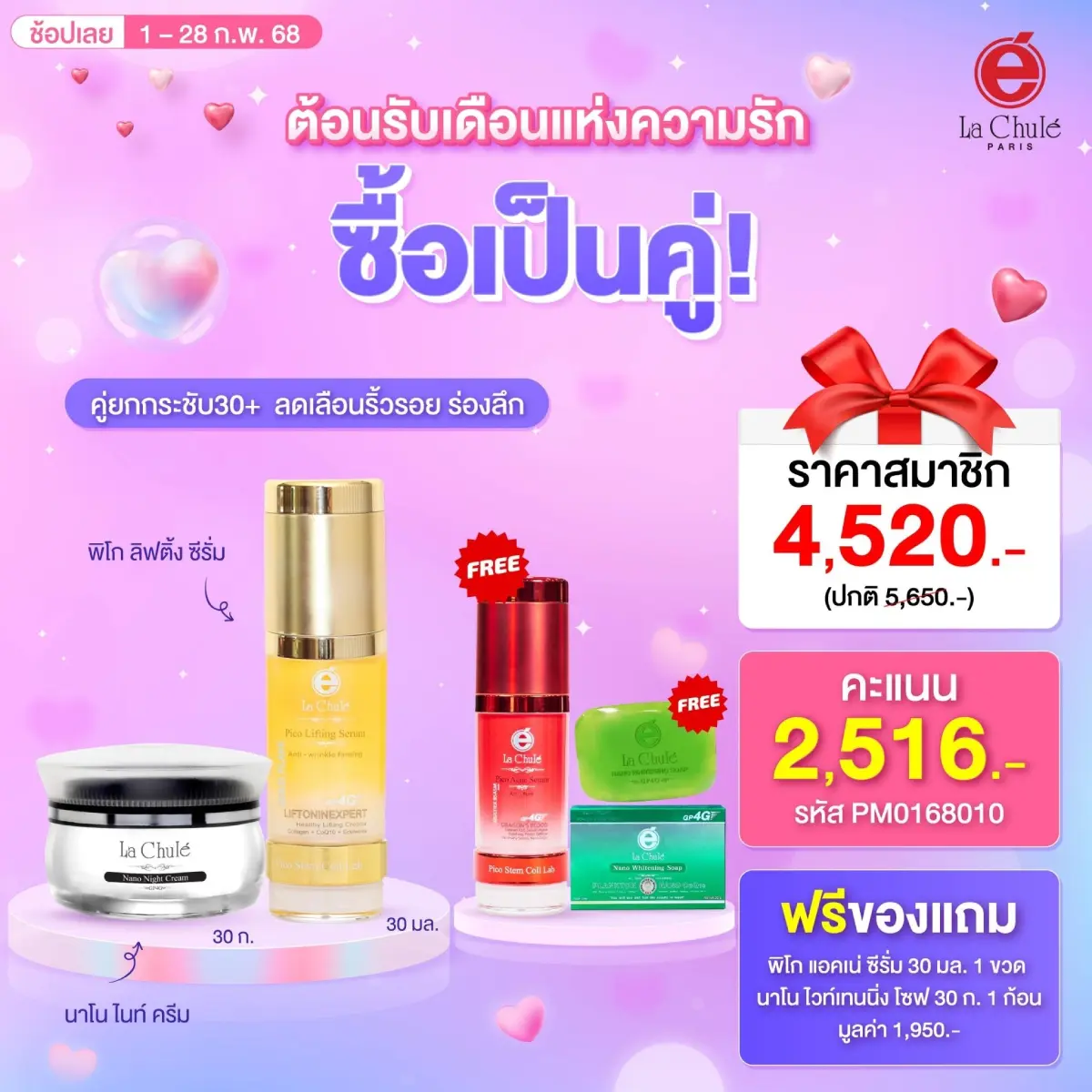 คู่ยกกระชับ30+ ลดเลือนริ้วรอย ร่องลึก