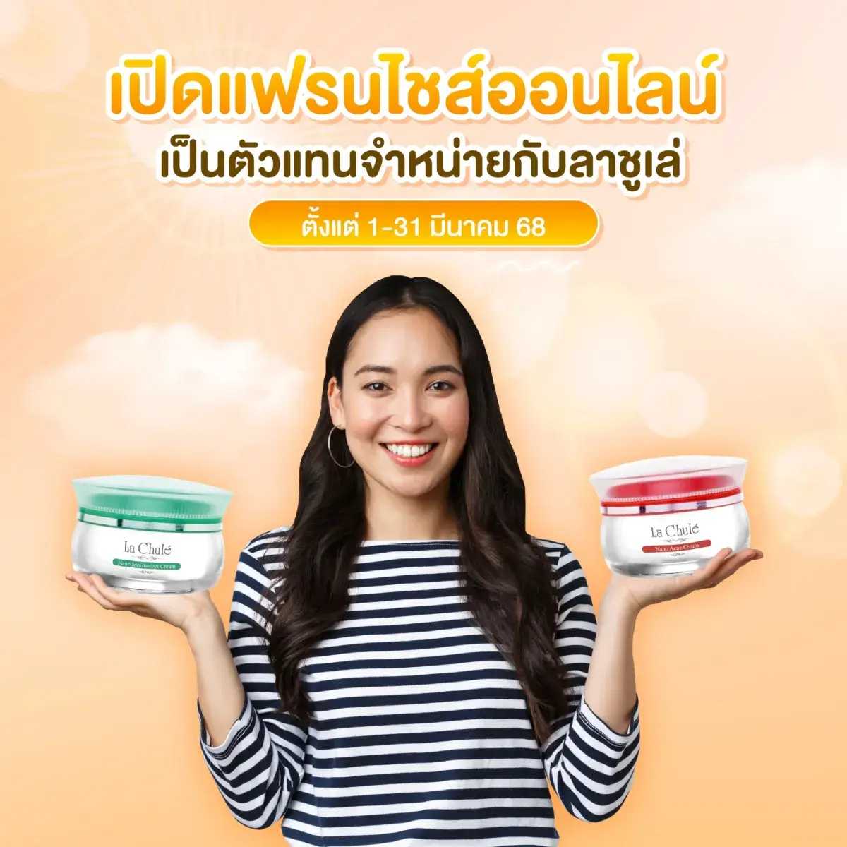 ร่วมลงทุนธุรกิจแฟรนไชส์ออนไลน์ เดือนมีนาคม 2568