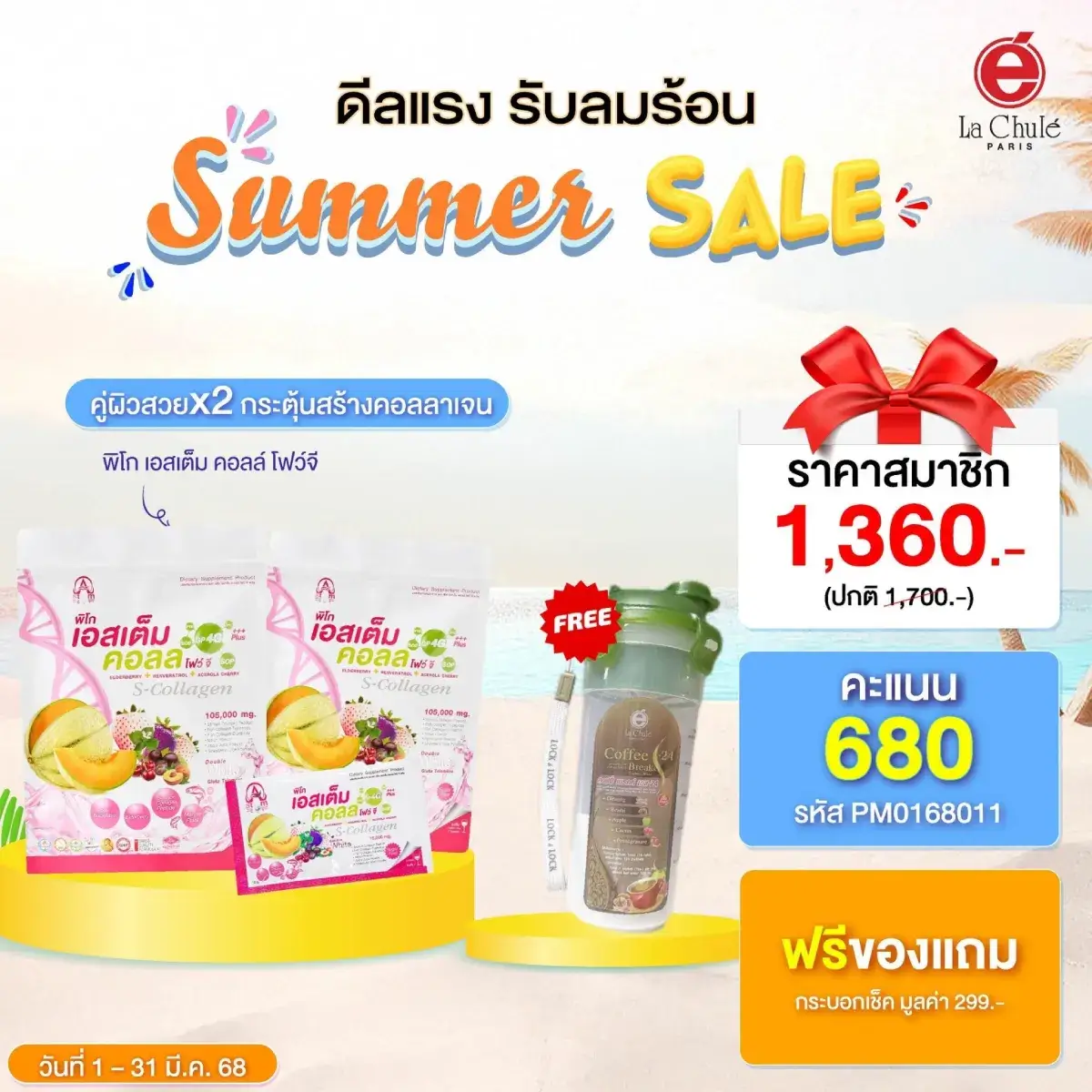 คู่ผิวสวยX2 กระตุ้นสร้างคอลลาเจน