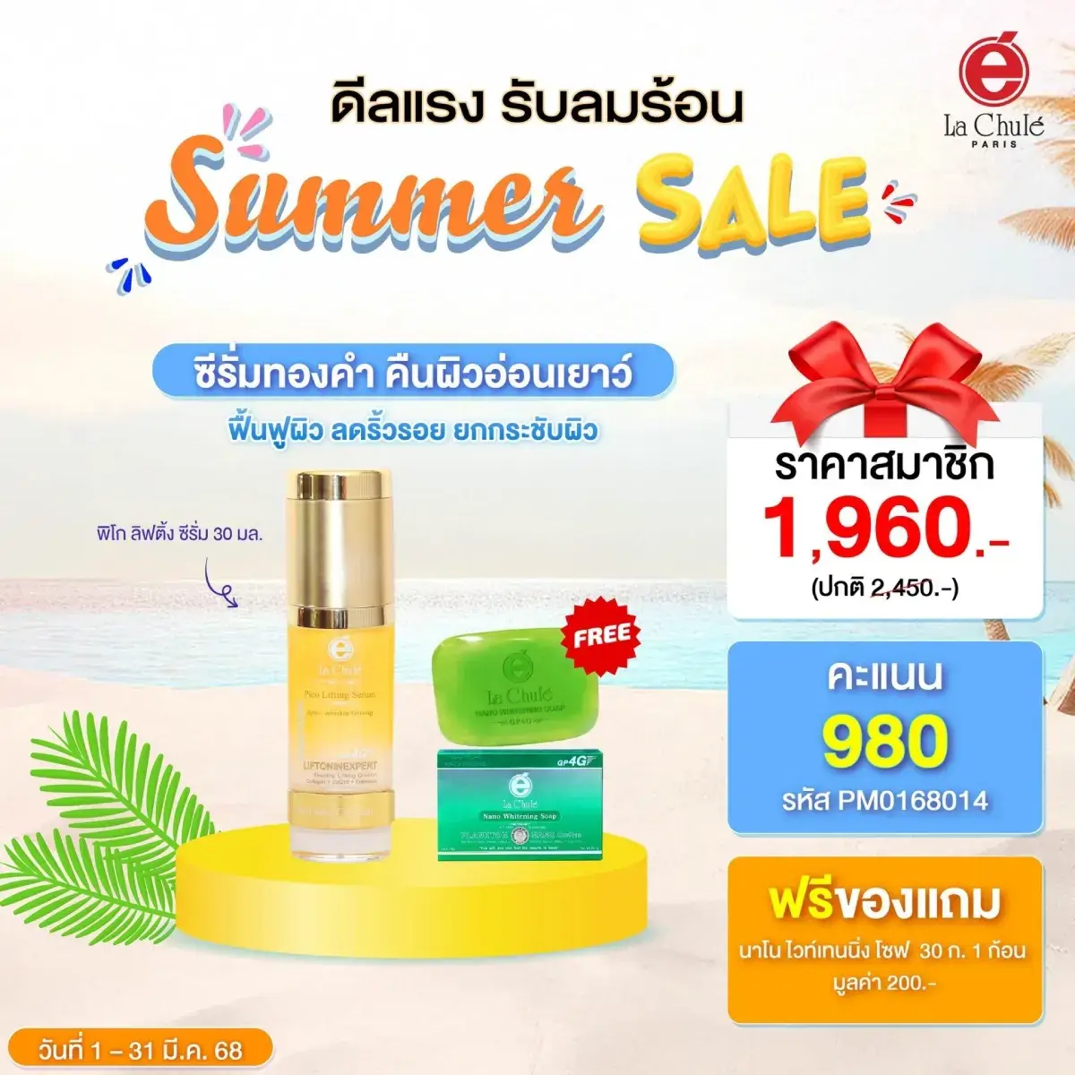 ซีรั่มทองคำ คืนผิวอ่อนเยาว์