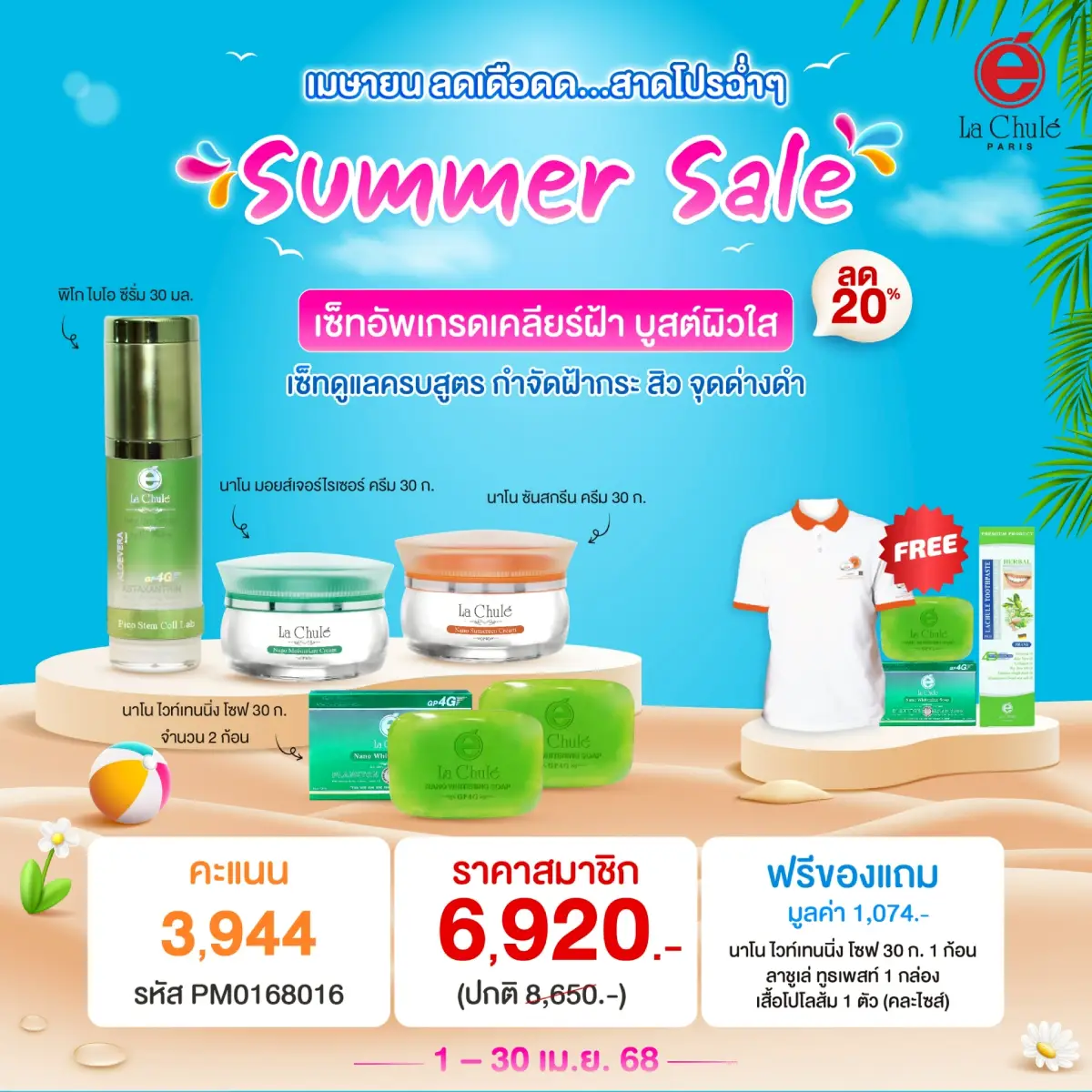 อัพเกรดเคลียร์ฝ้า บูสต์ผิวใส Bright Block Set
