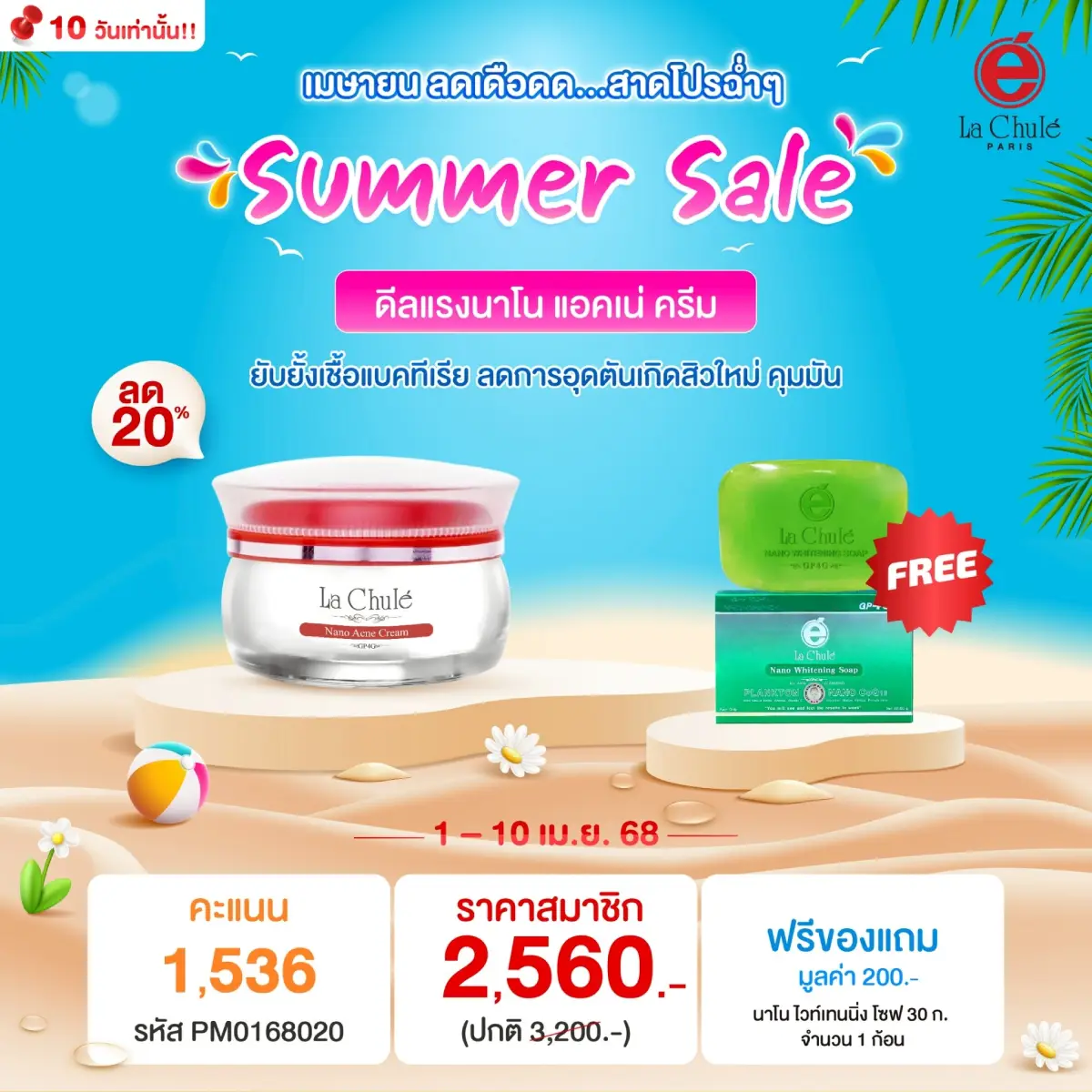 นาโน แอคเน่ ครีม 1 ฟรี 1 สบู่ 