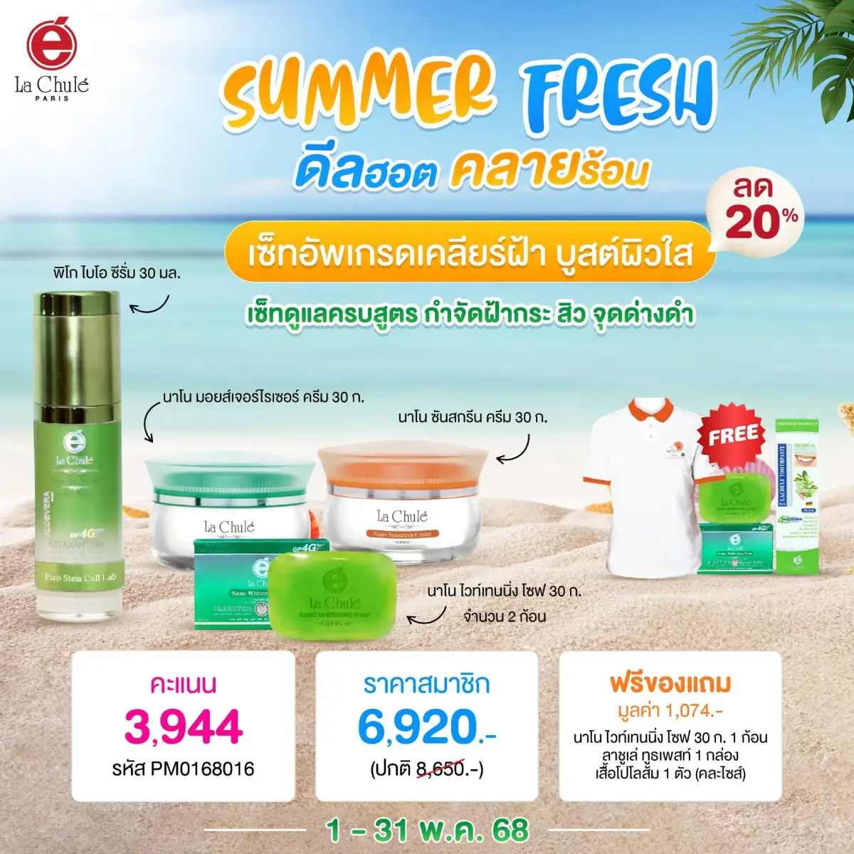 อัพเกรดเคลียร์ฝ้า บูสต์ผิวใส Bright Block Set