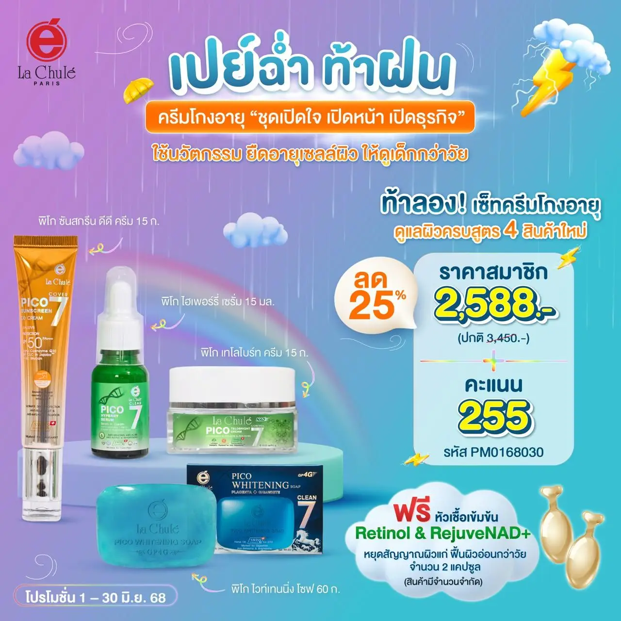 ครีมโกงอายุ ชุดเปิดใจ เปิดหน้า เปิดธุรกิจ