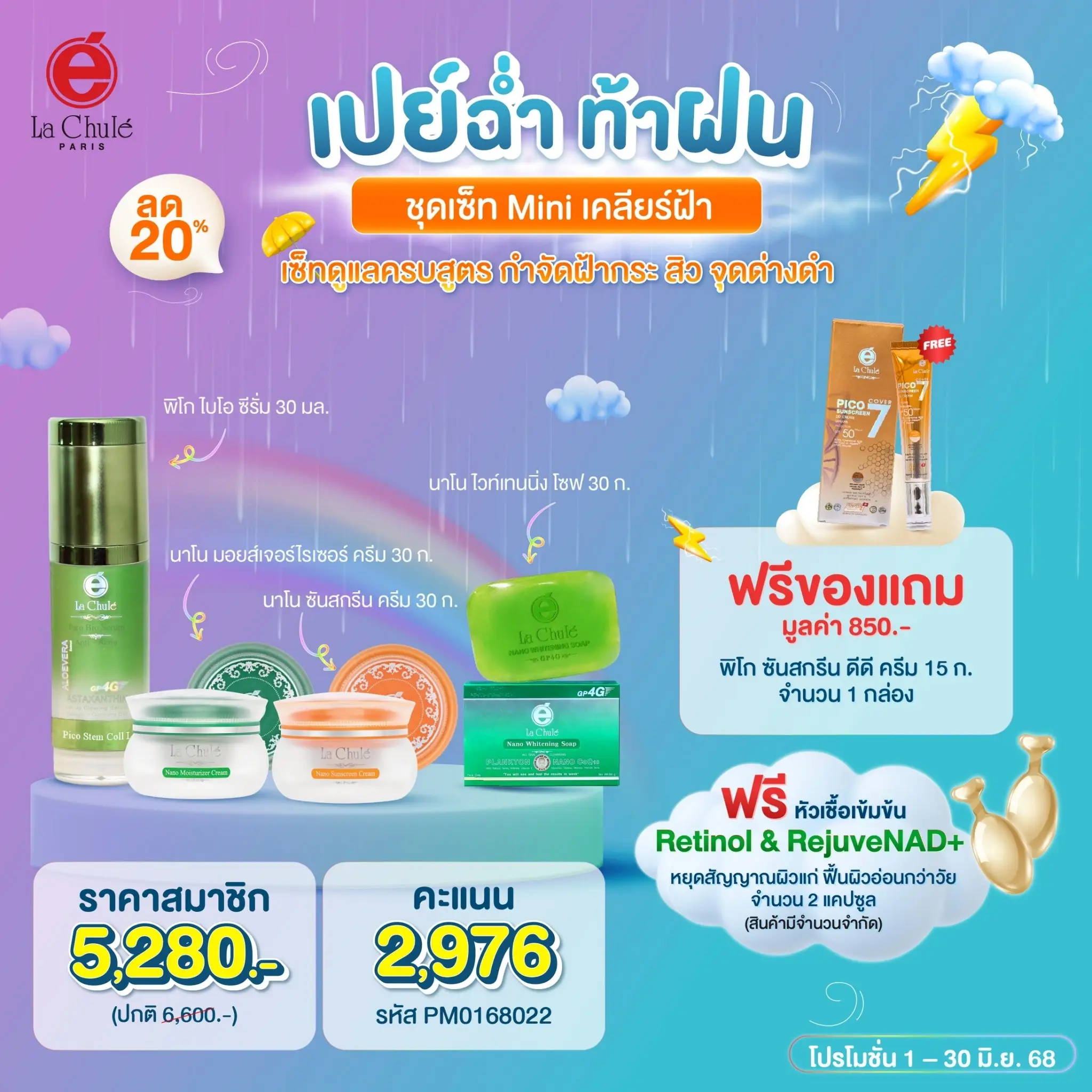 ชุดเซ็ท มินิเคลียร์ฝ้า