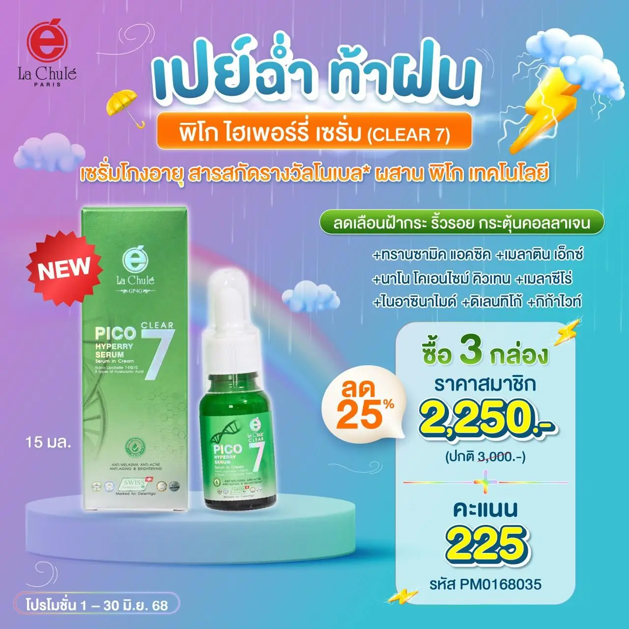 พิโก เทโลไบร์ท ครีม(Control7) ยืดอายุเซลล์ผิ ให้ดูเด็กกว่าวัย