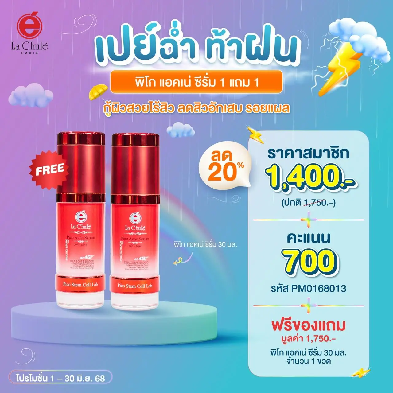 พิโก แอคเน่ ซีรั่ม 1 ฟรี 1 กู้ผิวสวยไร้สิว ลดสิวอักเสบ รอยแผล 