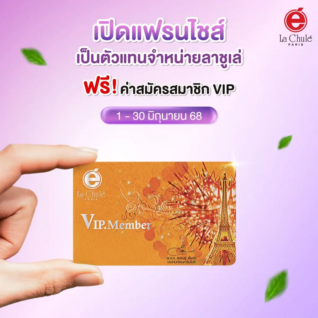 ร่วมลงทุนธุรกิจแฟรนไชส์ออนไลน์ เดือนมิถุนายน 2568