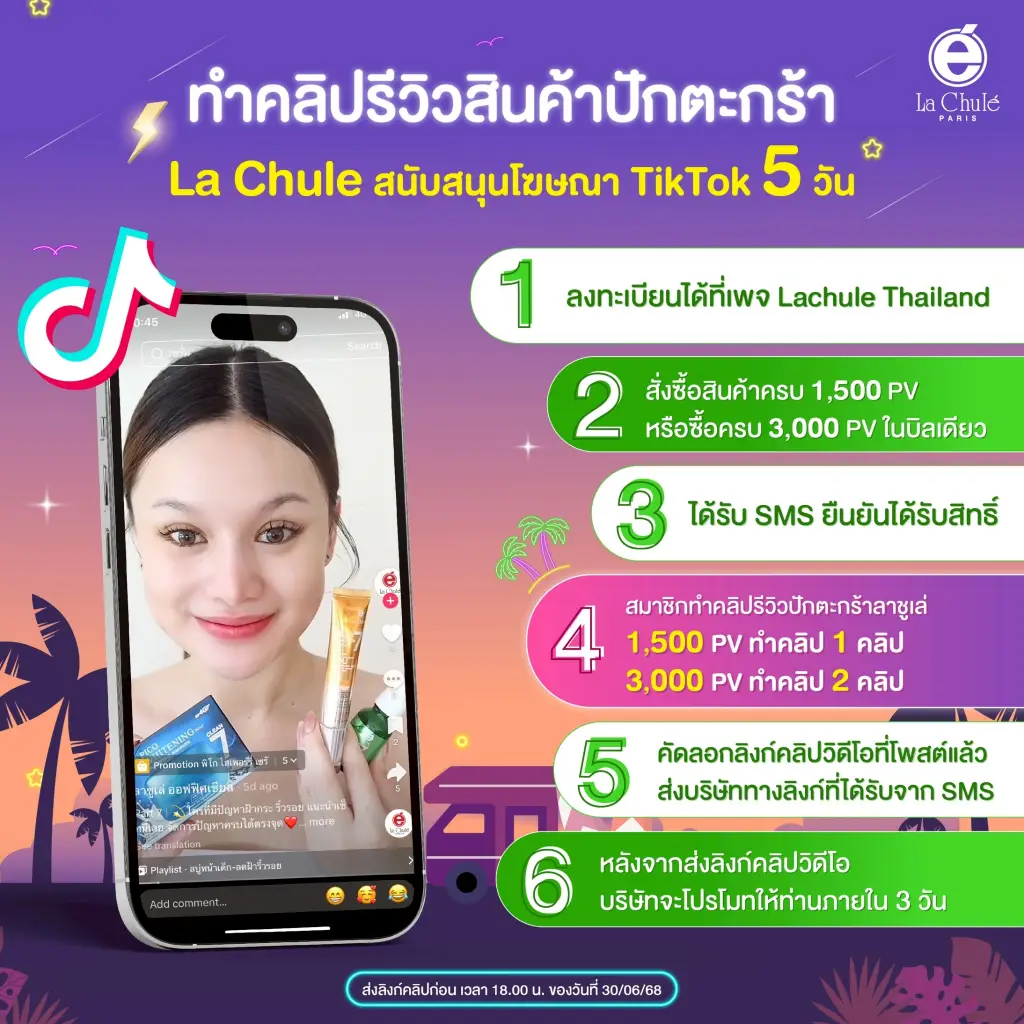 ร่วมลงทุนธุรกิจแฟรนไชส์ออนไลน์ เดือนมิถุนายน 2568