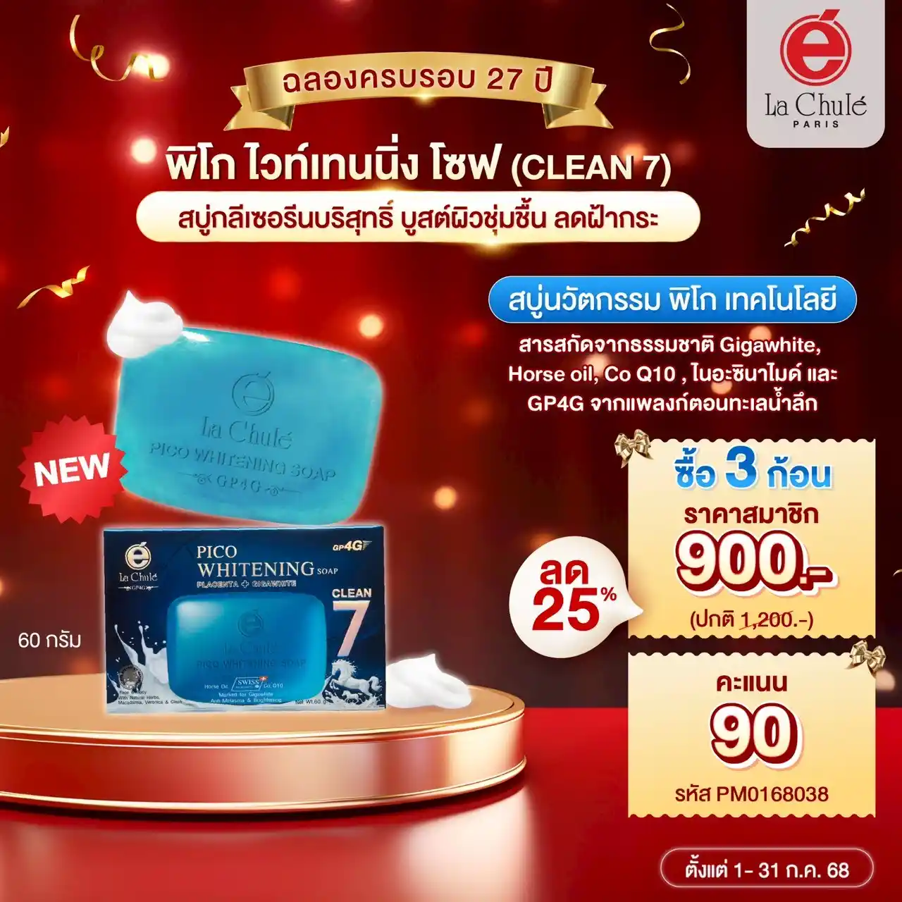 พิโก ไวท์เทนนิ่ง โซฟ (Clean7) บูสต์ผิวชุ่มชื้น ลดฝ้ากระ