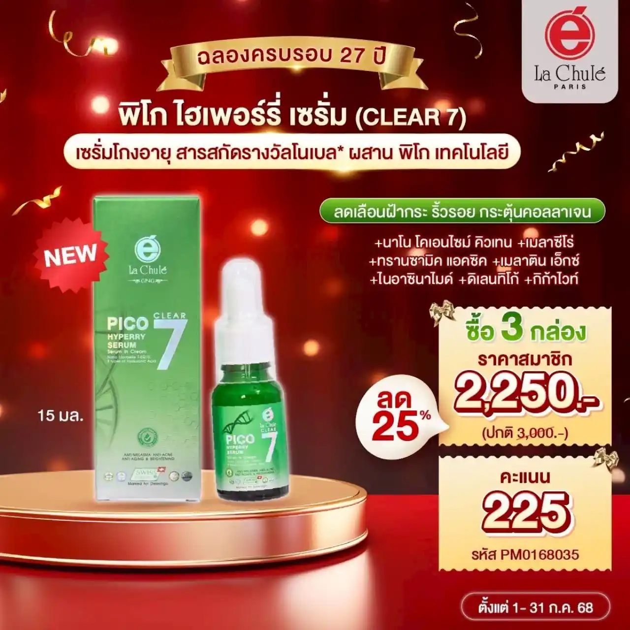 พิโก เทโลไบร์ท ครีม(Control7) ยืดอายุเซลล์ผิ ให้ดูเด็กกว่าวัย