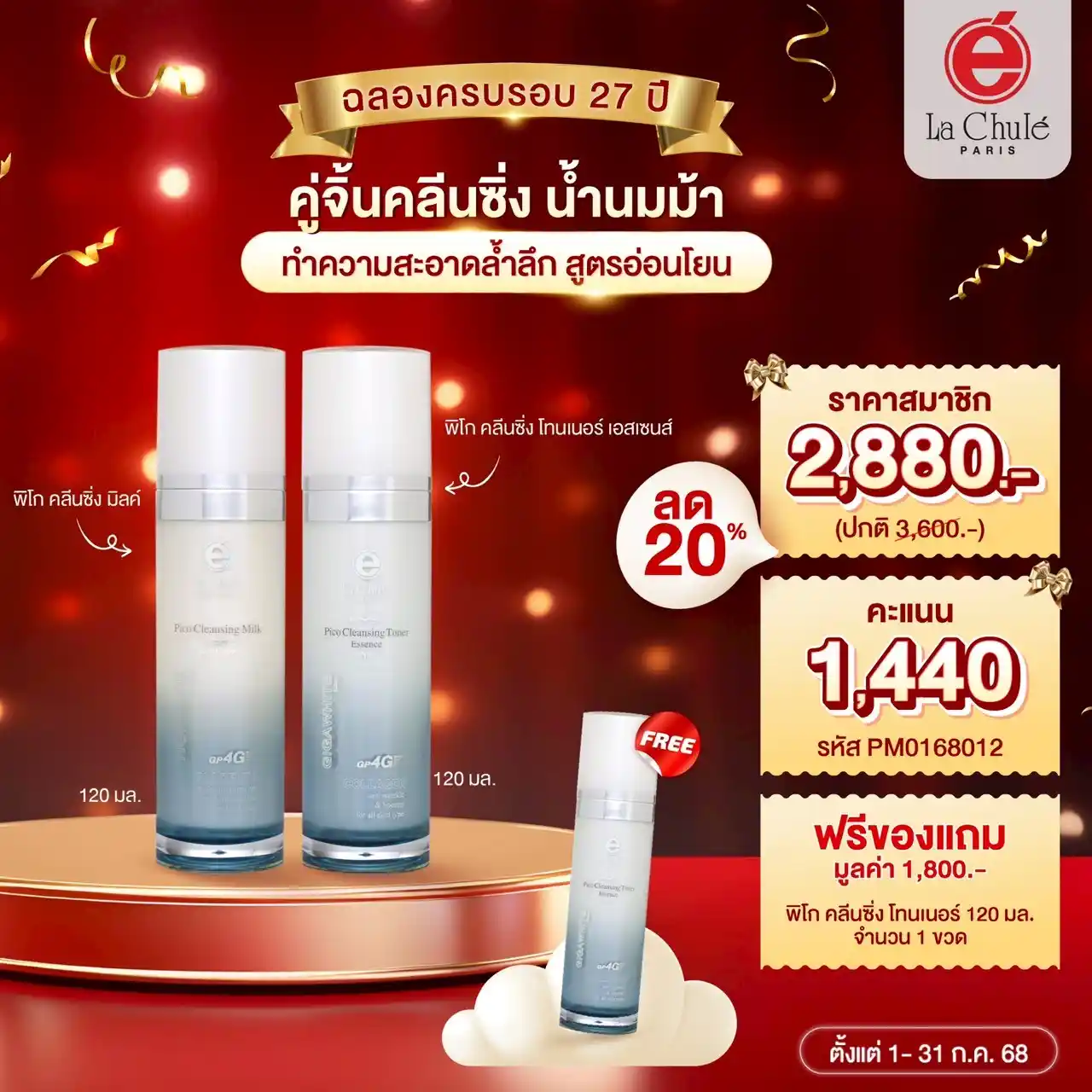 คู่จิ้นคลีนซิ่ง น้ำนมม้า สูตรอ่อนโยน 