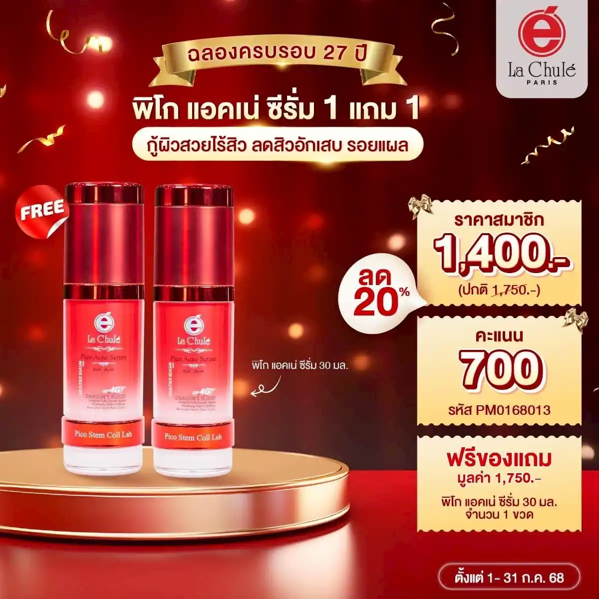 พิโก แอคเน่ ซีรั่ม 1 ฟรี 1 กู้ผิวสวยไร้สิว ลดสิวอักเสบ รอยแผล