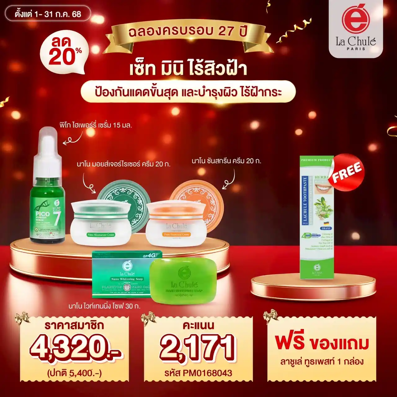 ชุดเซ็ท มินิเคลียร์ฝ้า