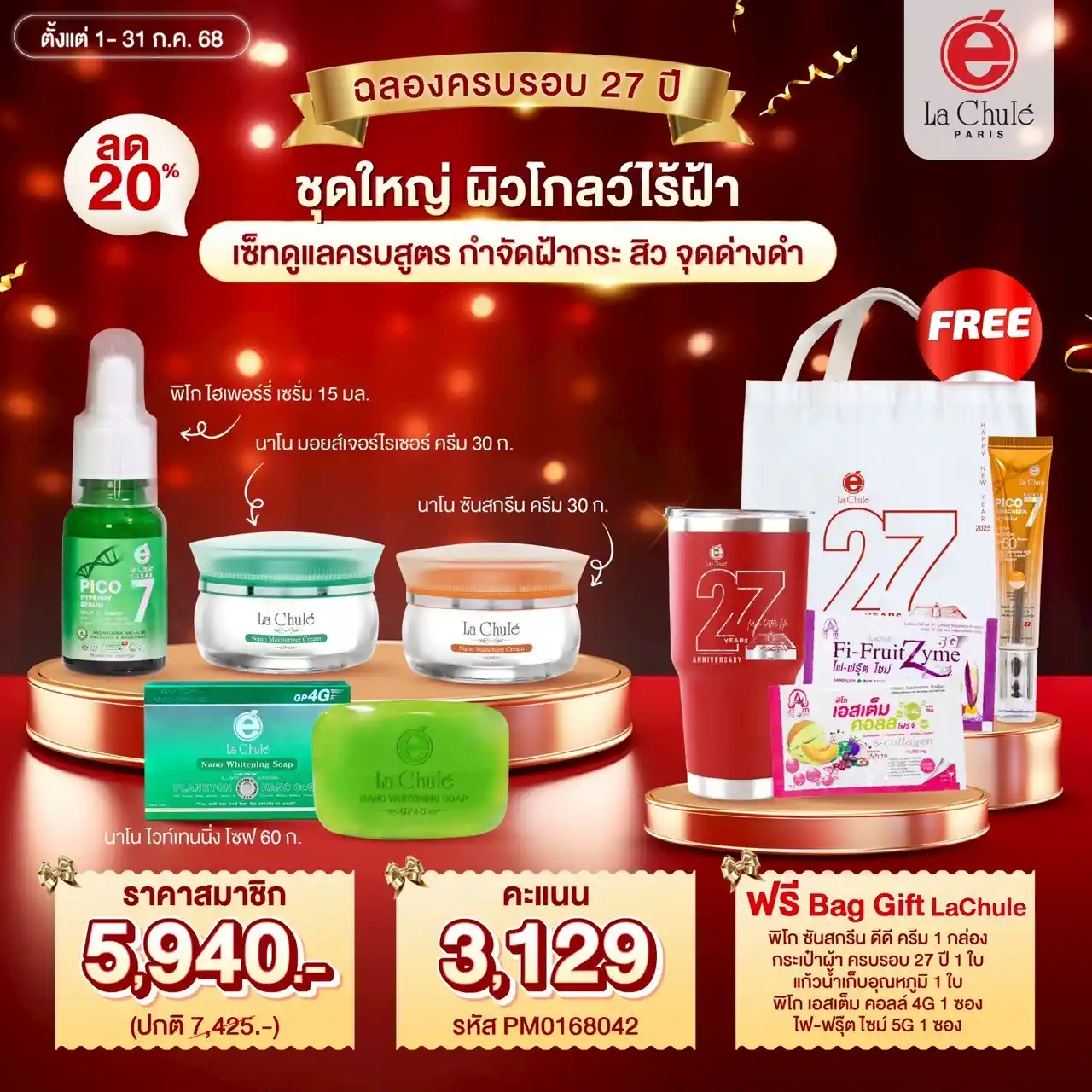เซ็ทดูแลครบสูตร กำจัดฝ้ากระ สิว จุดด่างดำ (Bright Block Set)