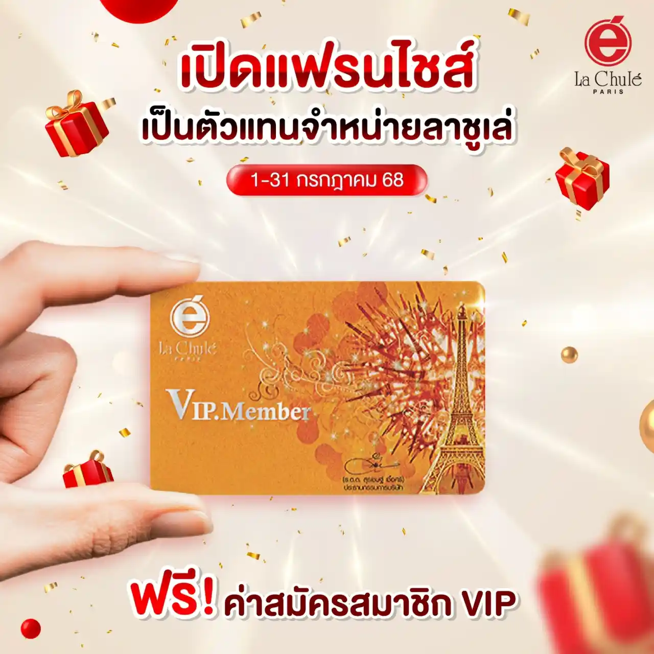ร่วมลงทุนธุรกิจแฟรนไชส์ออนไลน์ เดือนกรกฏาคม 2568