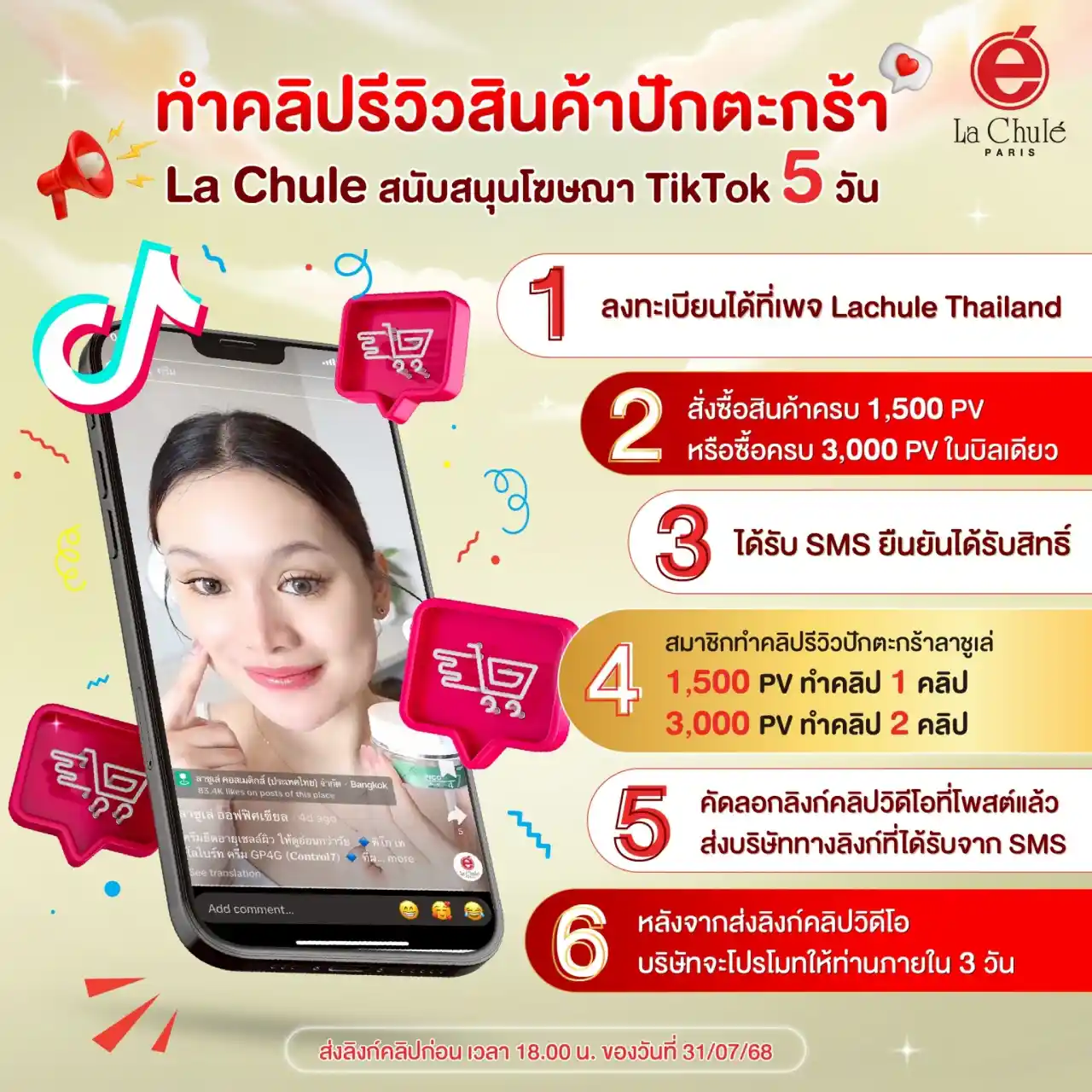 ร่วมลงทุนธุรกิจแฟรนไชส์ออนไลน์ เดือนกรกฏาคม 2568