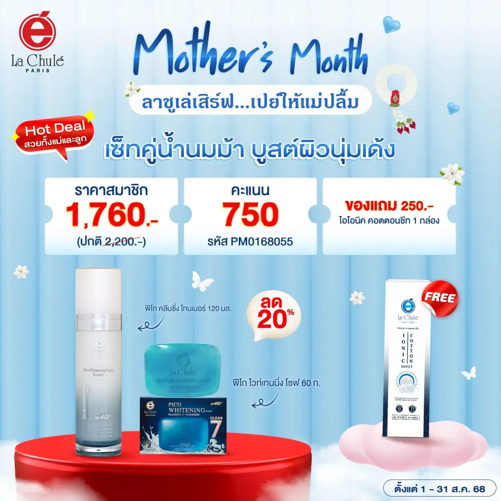 เซ็ทคู่น้ำนมม้า บูสต์ผิวนุ่มเด้ง