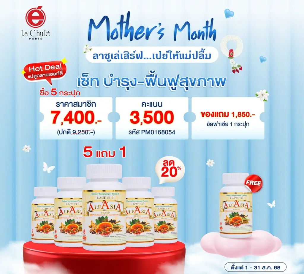 เซ็ทบำรุง ฟื้นฟูสุขภาพ เซ็ทบำรุง ฟื้นฟูสุขภาพ
