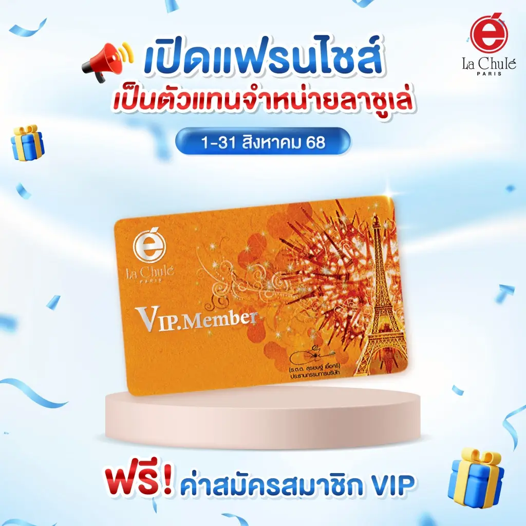 ร่วมลงทุนธุรกิจแฟรนไชส์ออนไลน์ เดือนสิงหาคม 2568