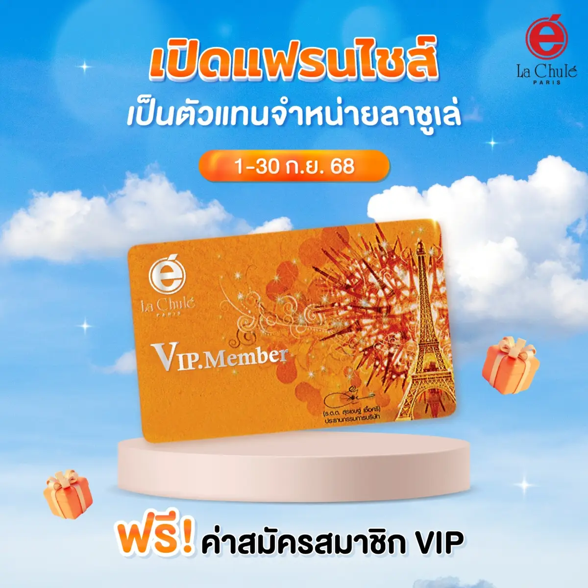 ร่วมลงทุนธุรกิจแฟรนไชส์ออนไลน์ เดือนกันยายน 2568