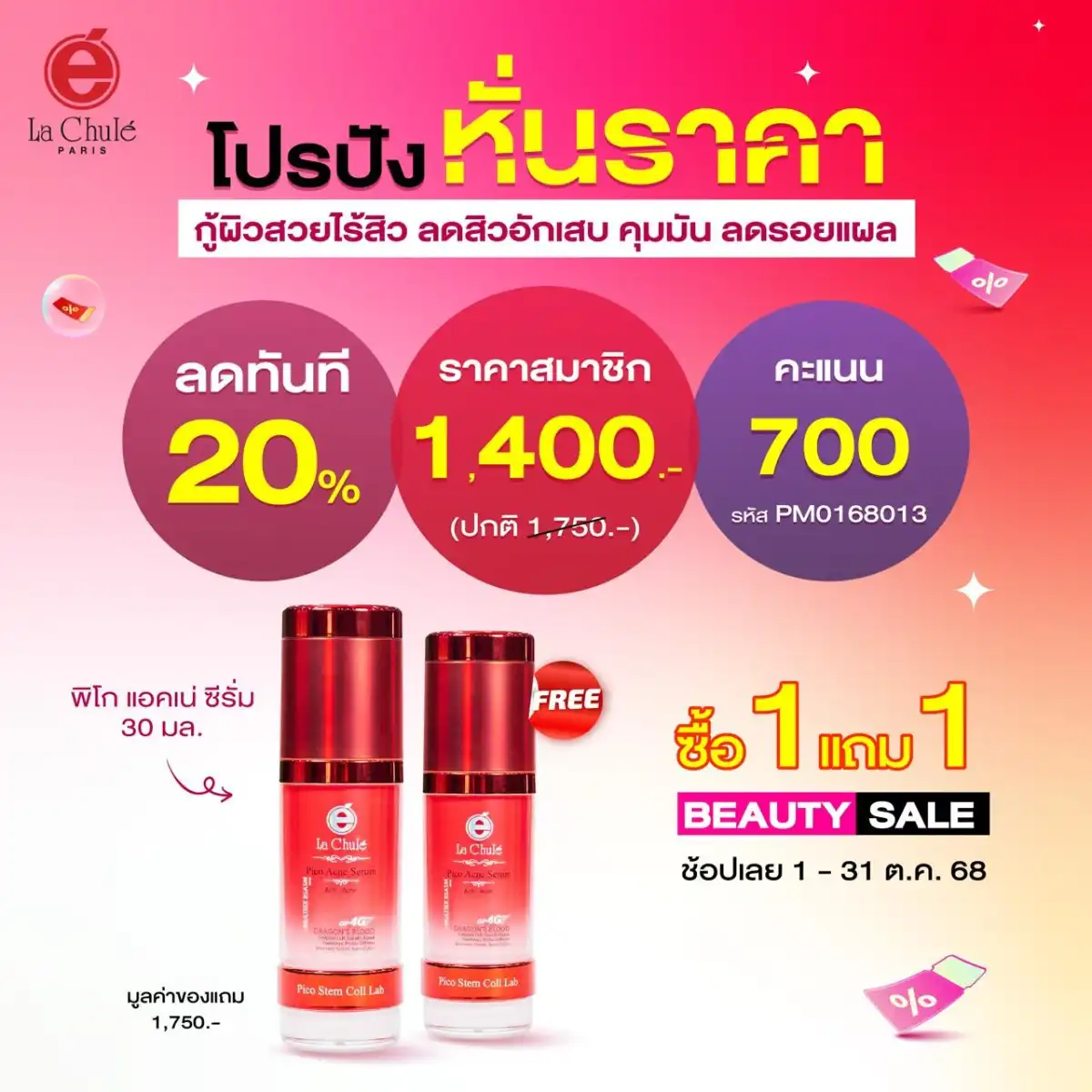 กู้ผิวสวยไร้สิว ลดสิวอักเสบ รอยแผล