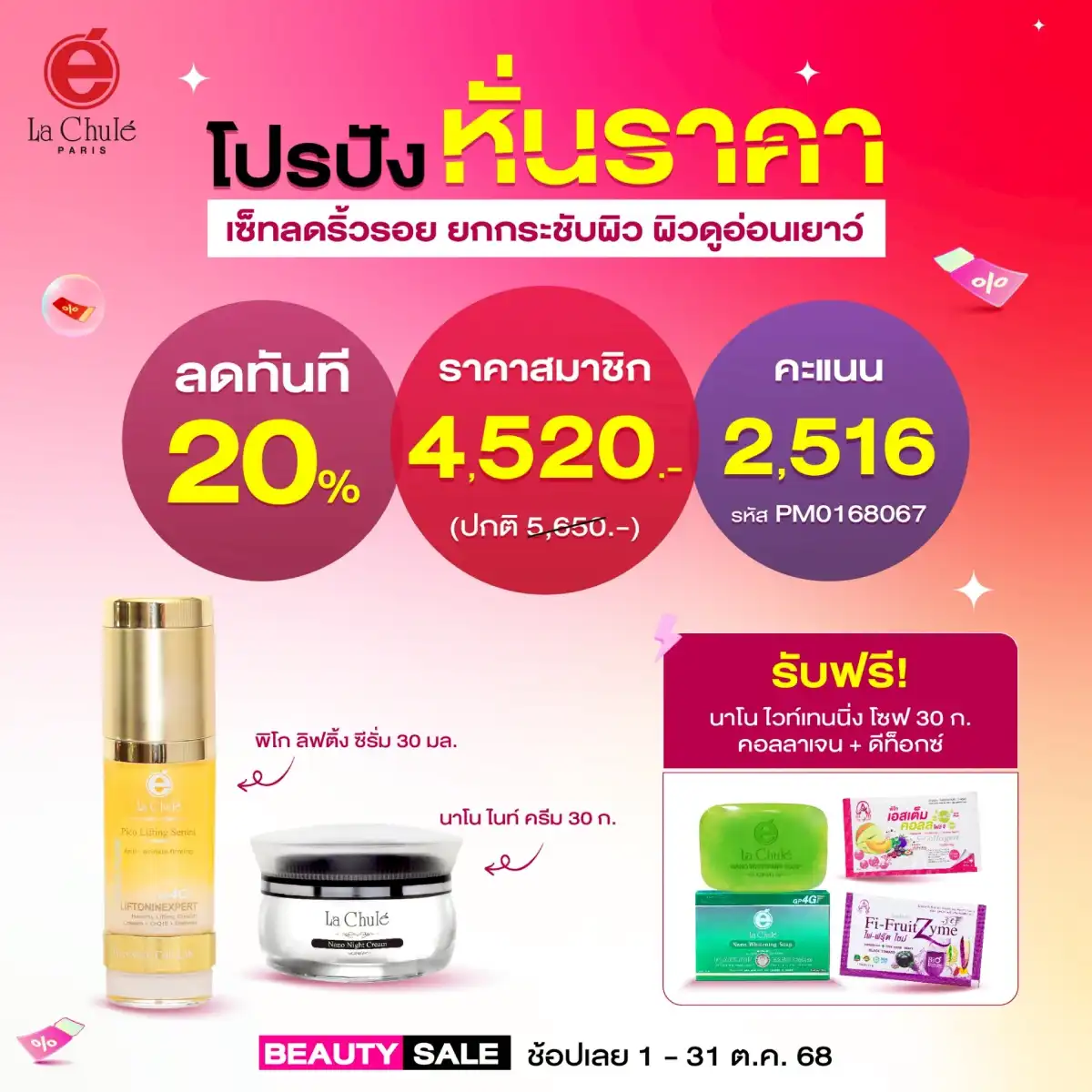 เซ็ทลดริ้วรอย ยกกระชับ ผิวดูอ่อนเยาว์
