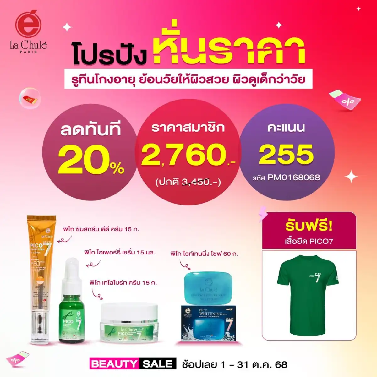 เซ็ทลดริ้วรอย ยกกระชับ ผิวดูอ่อนเยาว์