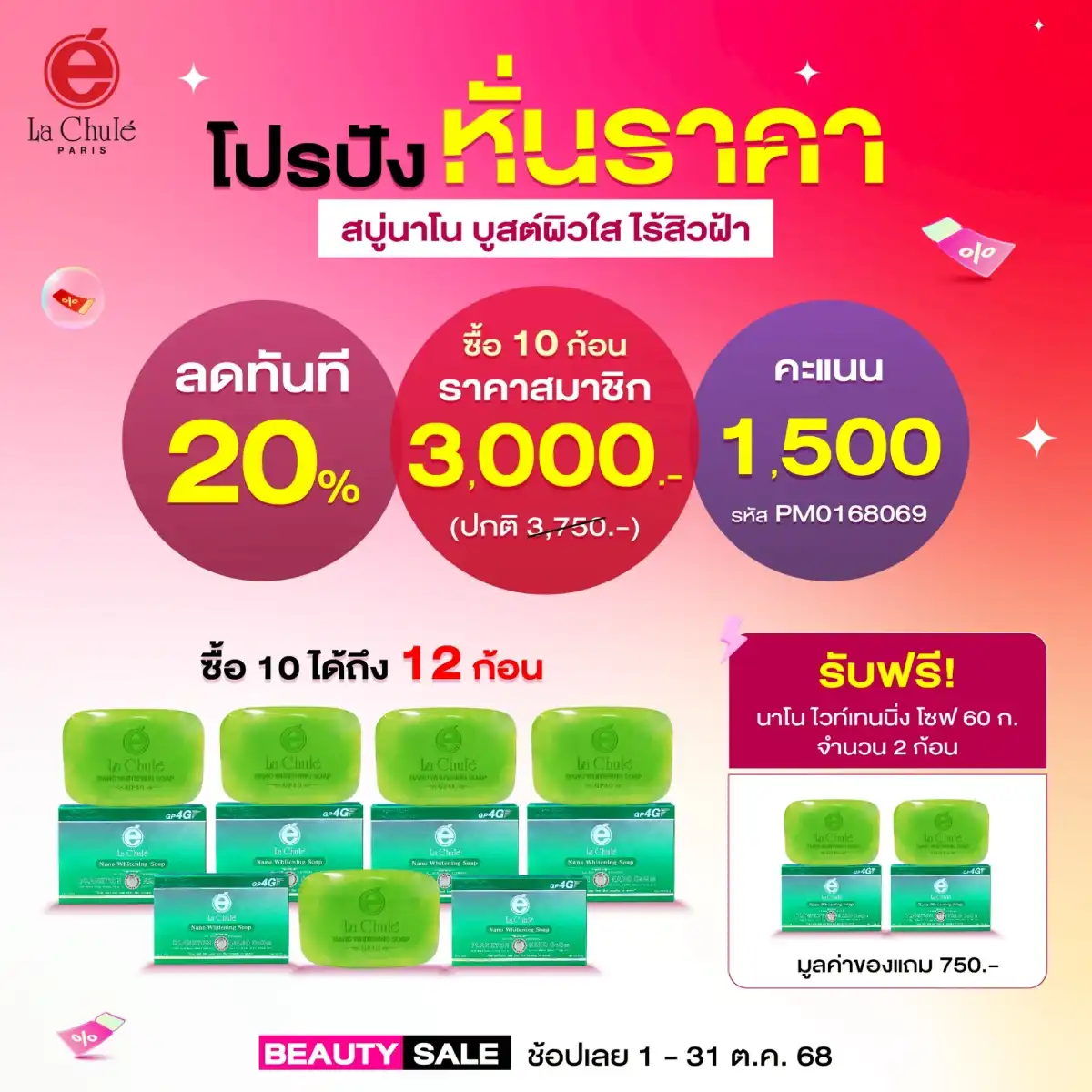 สบู่นาโน บูสต์ผิวใส ไร้สิวฝ้า 