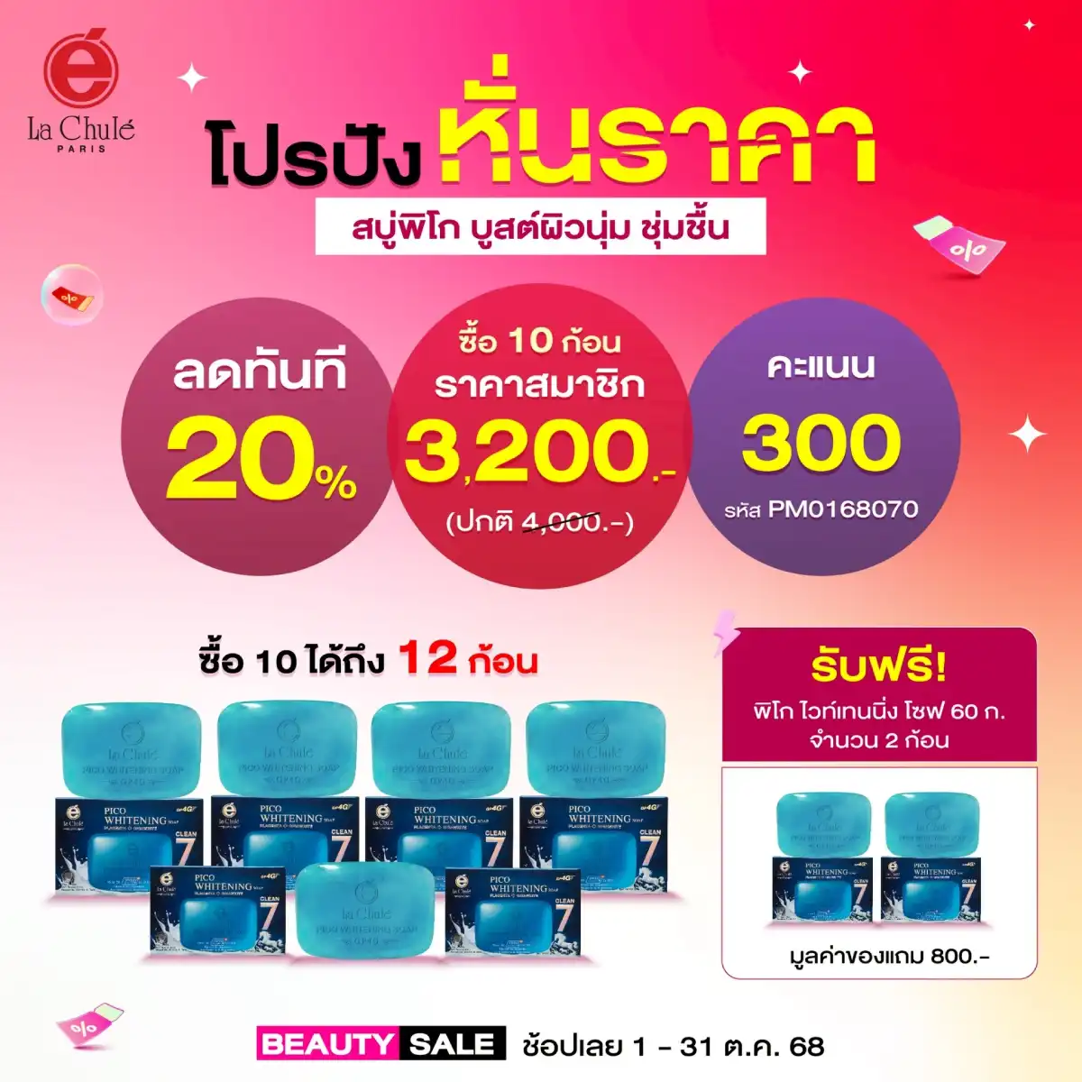 สบู่พิโก บูสต์ผิวนุ่ม ชุ่มชื้น 