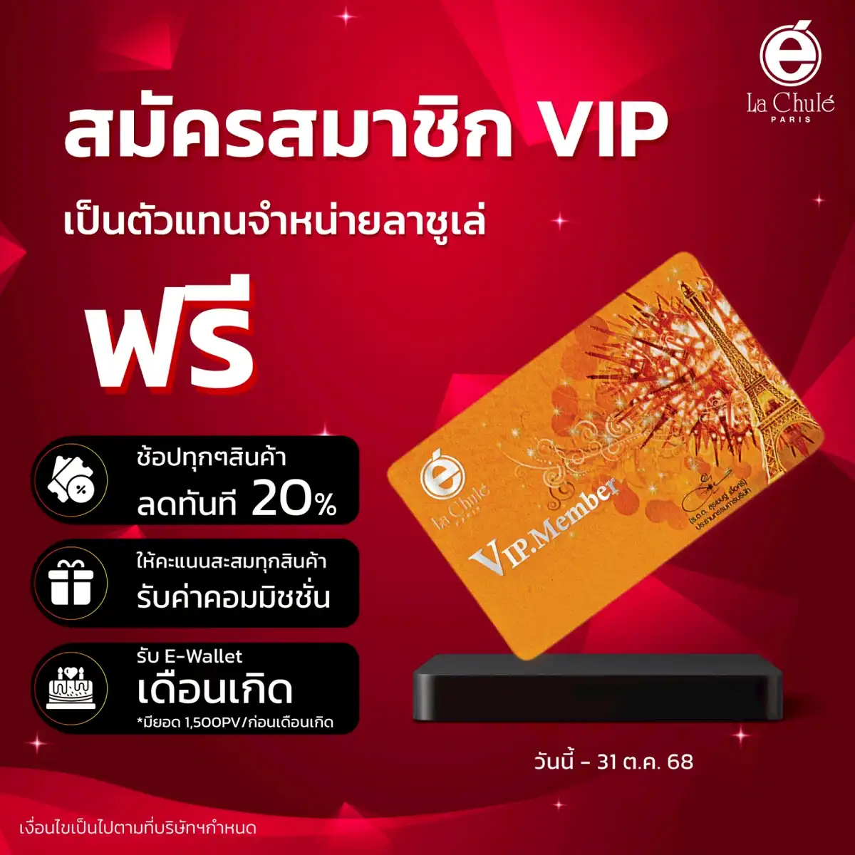 ร่วมลงทุนธุรกิจแฟรนไชส์ออนไลน์ เดือนตุลาคม 2568